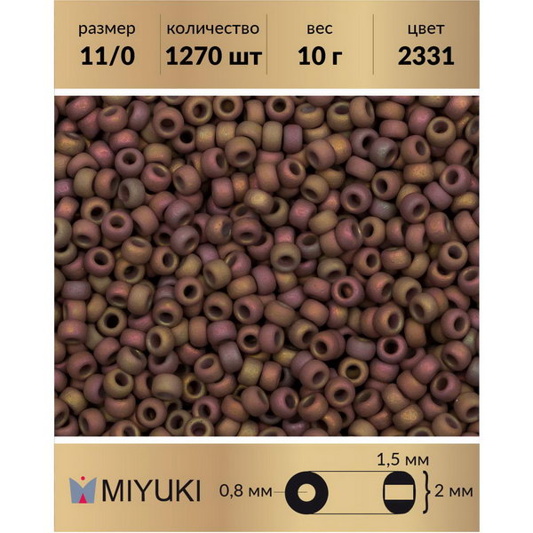 Бисер MIYUKI Япония размер 11/0 цвет Матовый непрозрачный ирис розовая глина (2331) 10 г, Розовый, Miyuki-11
Бисер MIYUKI Япония размер 11/0 цвет Матовый непрозрачный ирис розовая глина (2331) 10 г, Розовый, Miyuki-11