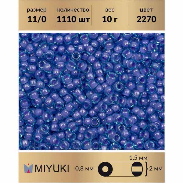Бисер MIYUKI Япония размер 11/0 цвет Окрашенный изнутри розовый/аквамарин (2270) 10 г, Miyuki-11
Бисер MIYUKI Япония размер 11/0 цвет Окрашенный изнутри розовый/аквамарин (2270) 10 г, Miyuki-11