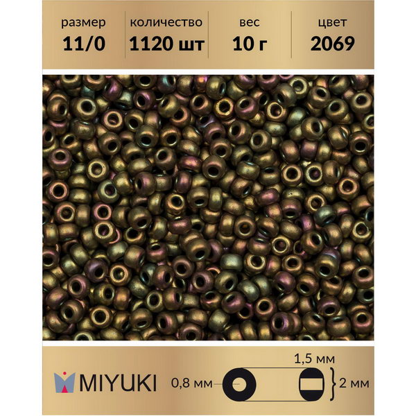 Бисер MIYUKI Япония размер 11/0 цвет Матовый металлизированный табачный ирис (2069) 10 г, Miyuki-11
Бисер MIYUKI Япония размер 11/0 цвет Матовый металлизированный табачный ирис (2069) 10 г, Miyuki-11