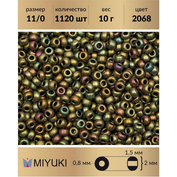 Бисер MIYUKI Япония размер 11/0 цвет Матовый металлизированный зеленый табак (2068) 10 г, Miyuki-11
Бисер MIYUKI Япония размер 11/0 цвет Матовый металлизированный зеленый табак (2068) 10 г, Miyuki-11