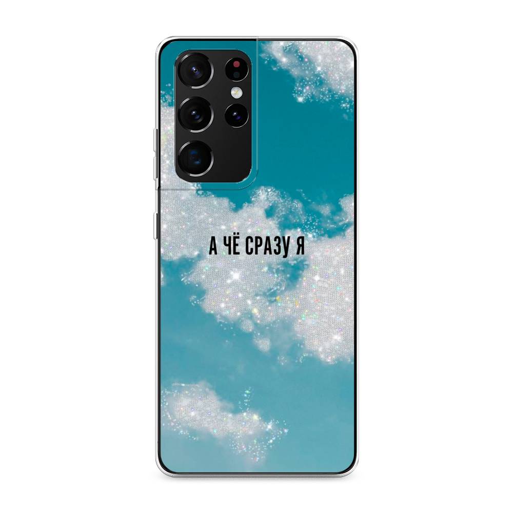 Чехол Awog на Samsung Galaxy S21 Ultra / Самсунг S21 Ultra "Че сразу я", Разноцветный, 2102250-6
Чехол Awog на Samsung Galaxy S21 Ultra / Самсунг S21 Ultra "Че сразу я", Разноцветный, 2102250-6