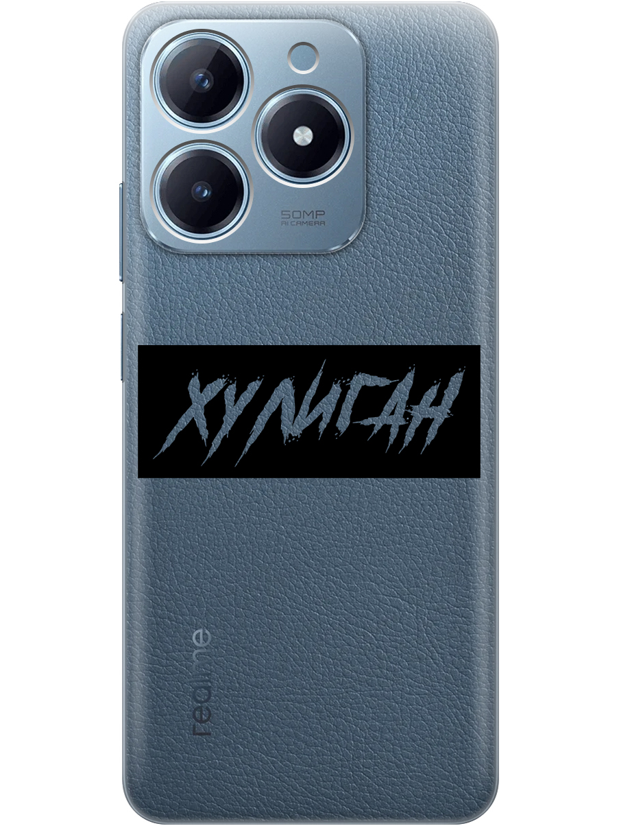 Силиконовый чехол на Realme C61 / C63 с принтом "Хулиган" прозрачный, Прозрачный;черный, 785979661
Силиконовый чехол на Realme C61 / C63 с принтом "Хулиган" прозрачный, Прозрачный;черный, 785979661