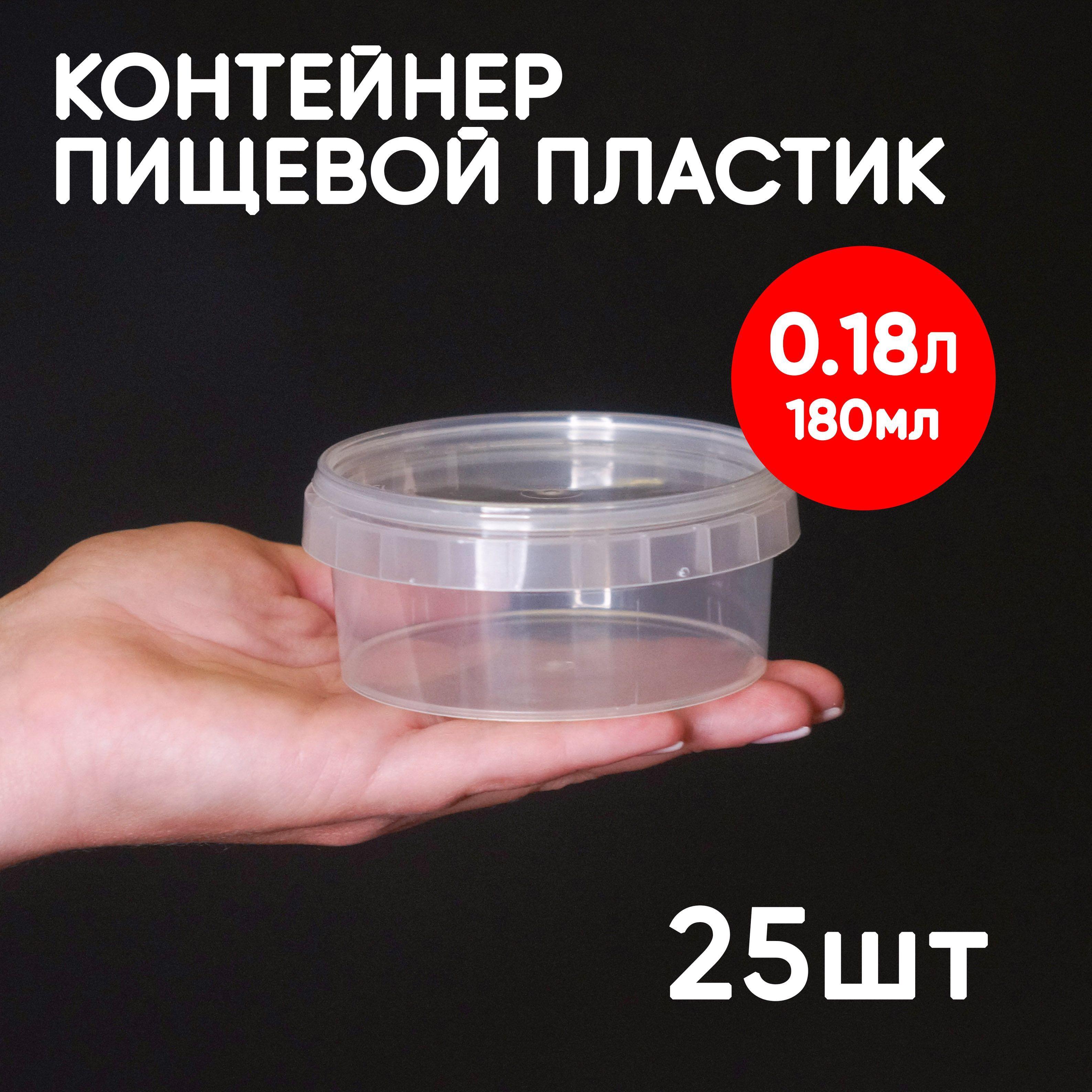 Контейнер Alliance Plast 180 мл одноразовый с крышкой 25 шт, Прозрачный, 180 мл
Контейнер Alliance Plast 180 мл одноразовый с крышкой 25 шт, Прозрачный, 180 мл