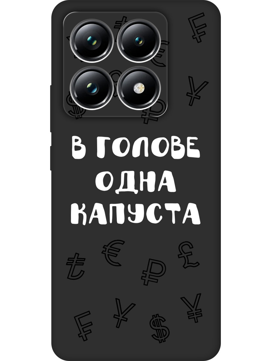 Силиконовый чехол на Xiaomi 14T Pro с принтом "В голове одна капуста" матовый черный, Черный;белый, 785979062
Силиконовый чехол на Xiaomi 14T Pro с принтом "В голове одна капуста" матовый черный, Черный;белый, 785979062