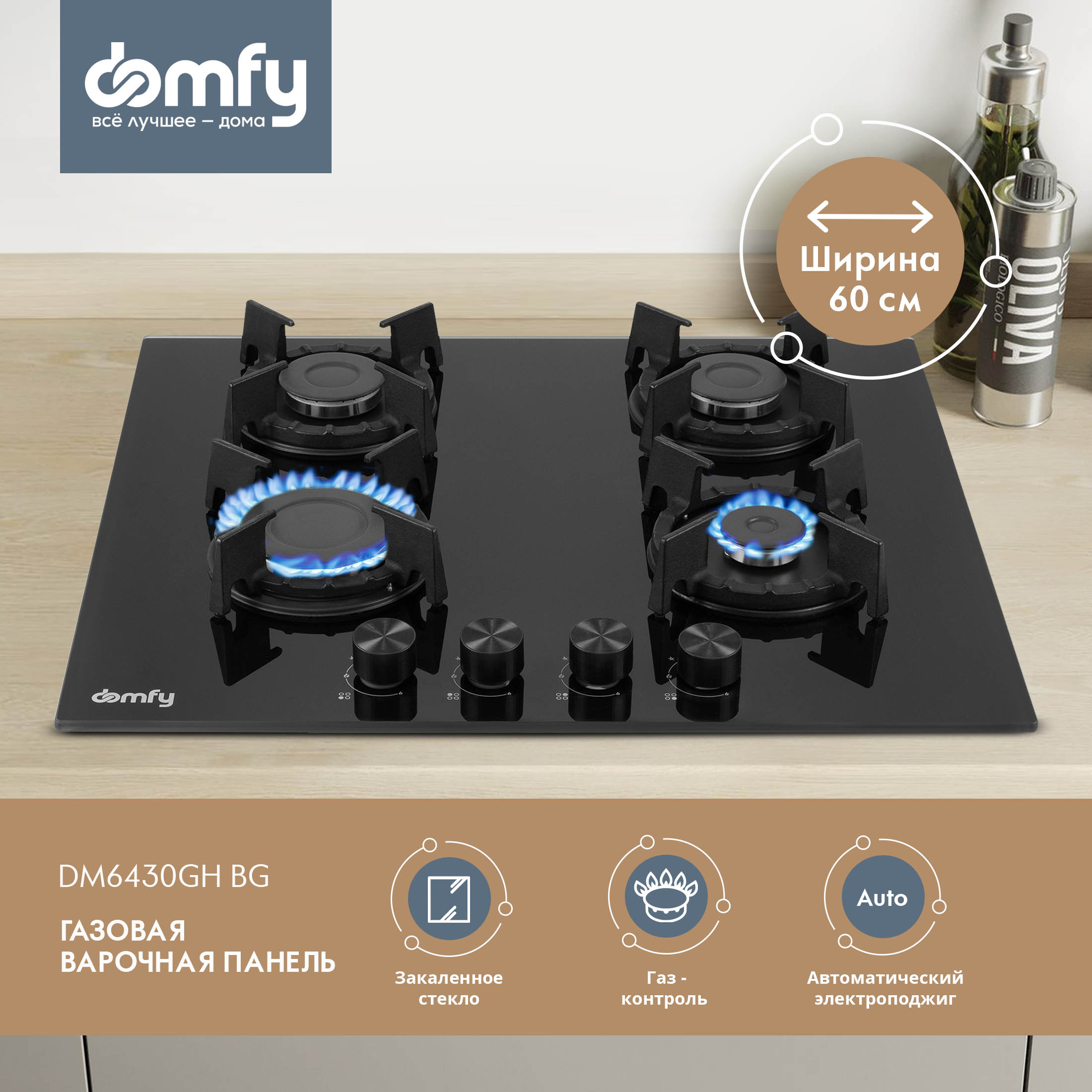 Встраиваемая газовая панель DOMFY DM6430GH BG черный, DM6430GH BG 
Встраиваемая газовая панель DOMFY DM6430GH BG черный, DM6430GH BG