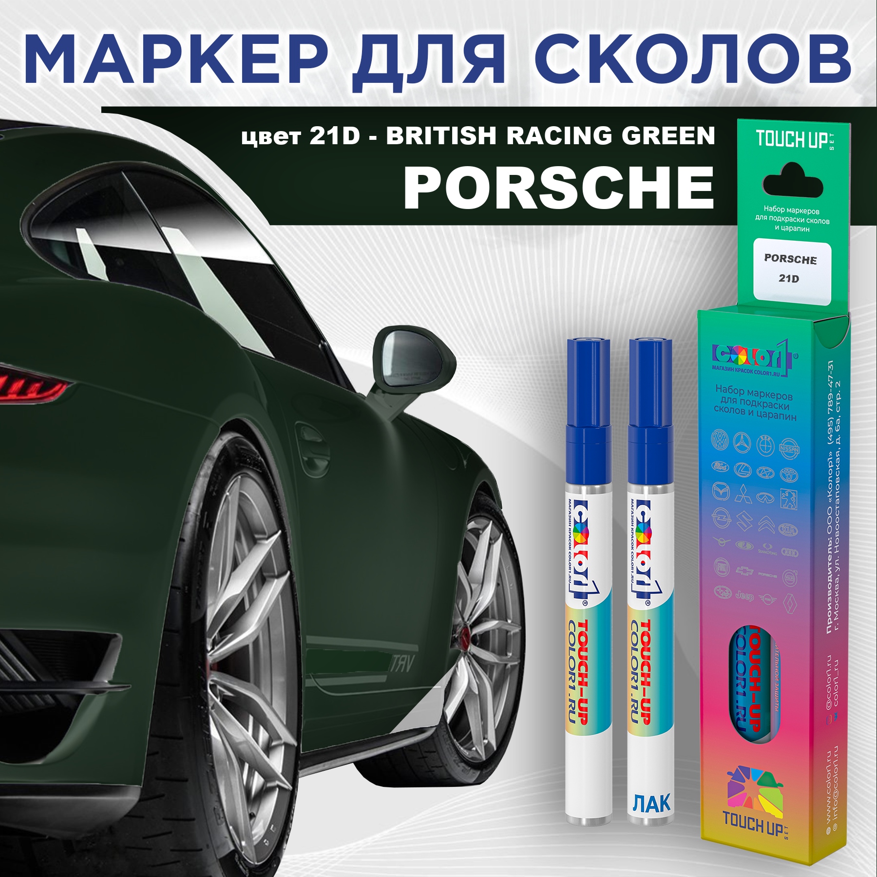 Маркер с краской COLOR1 для PORSCHE, цвет 21D - BRITISH RACING GREEN, Прозрачный, PORSCHE21DBRITISHMRK-1
Маркер с краской COLOR1 для PORSCHE, цвет 21D - BRITISH RACING GREEN, Прозрачный, PORSCHE21DBRITISHMRK-1
