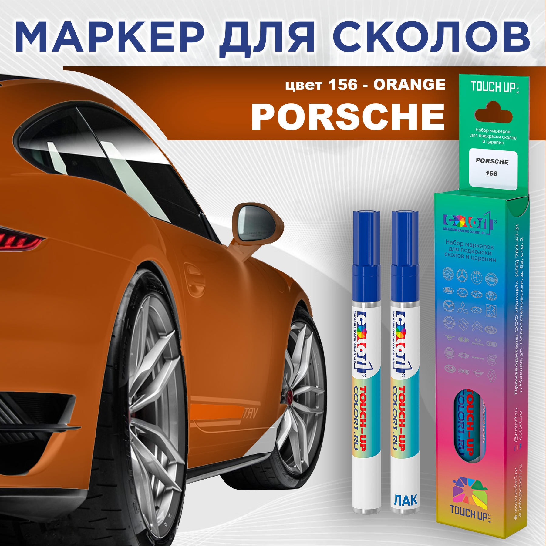 Маркер с краской COLOR1 для PORSCHE, цвет 156 - ORANGE, Прозрачный, PORSCHE156ORANGEMRK-1
Маркер с краской COLOR1 для PORSCHE, цвет 156 - ORANGE, Прозрачный, PORSCHE156ORANGEMRK-1