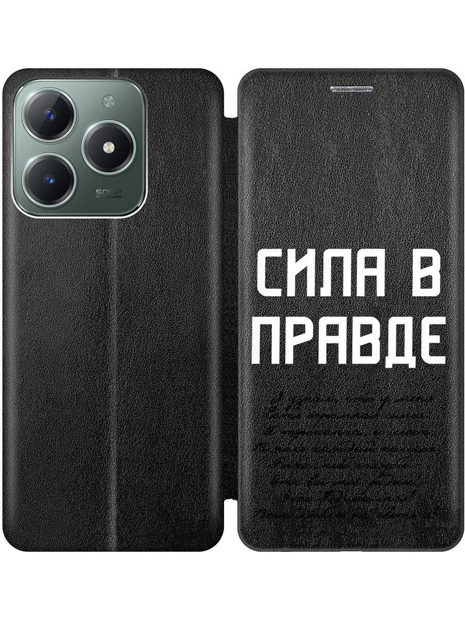 Чехол-книжка на Realme C61 / C63 с принтом "Сила в правде" черный, Черный;белый, 785979681
Чехол-книжка на Realme C61 / C63 с принтом "Сила в правде" черный, Черный;белый, 785979681