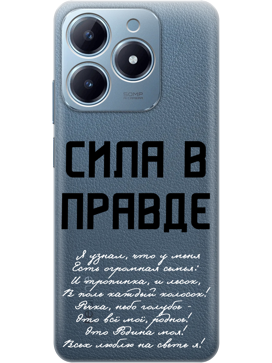 Силиконовый чехол на Realme C61 / C63 с принтом "Сила в правде" прозрачный, Прозрачный;белый;черный, 785979681
Силиконовый чехол на Realme C61 / C63 с принтом "Сила в правде" прозрачный, Прозрачный;белый;черный, 785979681