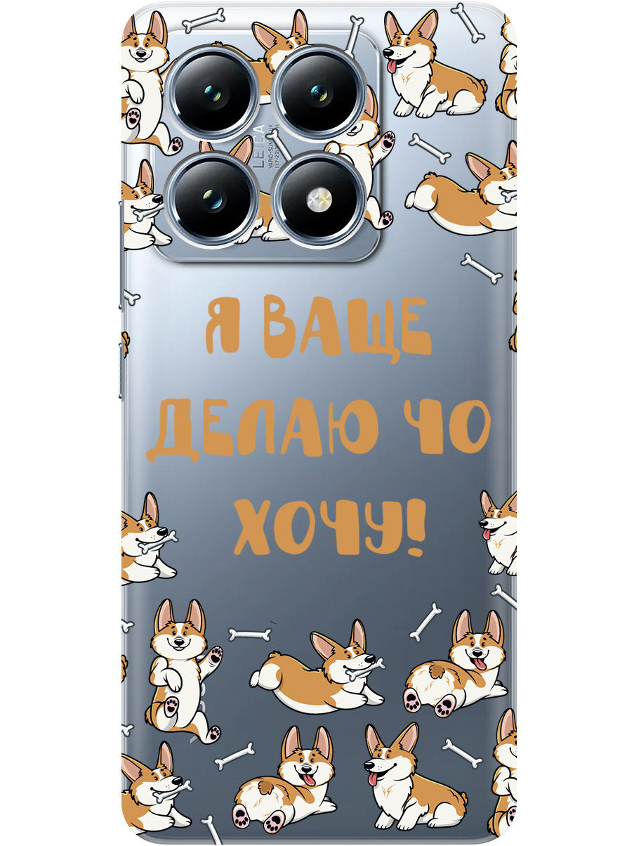 Силиконовый чехол на Xiaomi 14T с принтом "Делаю что хочу" прозрачный, Прозрачный;бежевый;белый, 785978462
Силиконовый чехол на Xiaomi 14T с принтом "Делаю что хочу" прозрачный, Прозрачный;бежевый;белый, 785978462