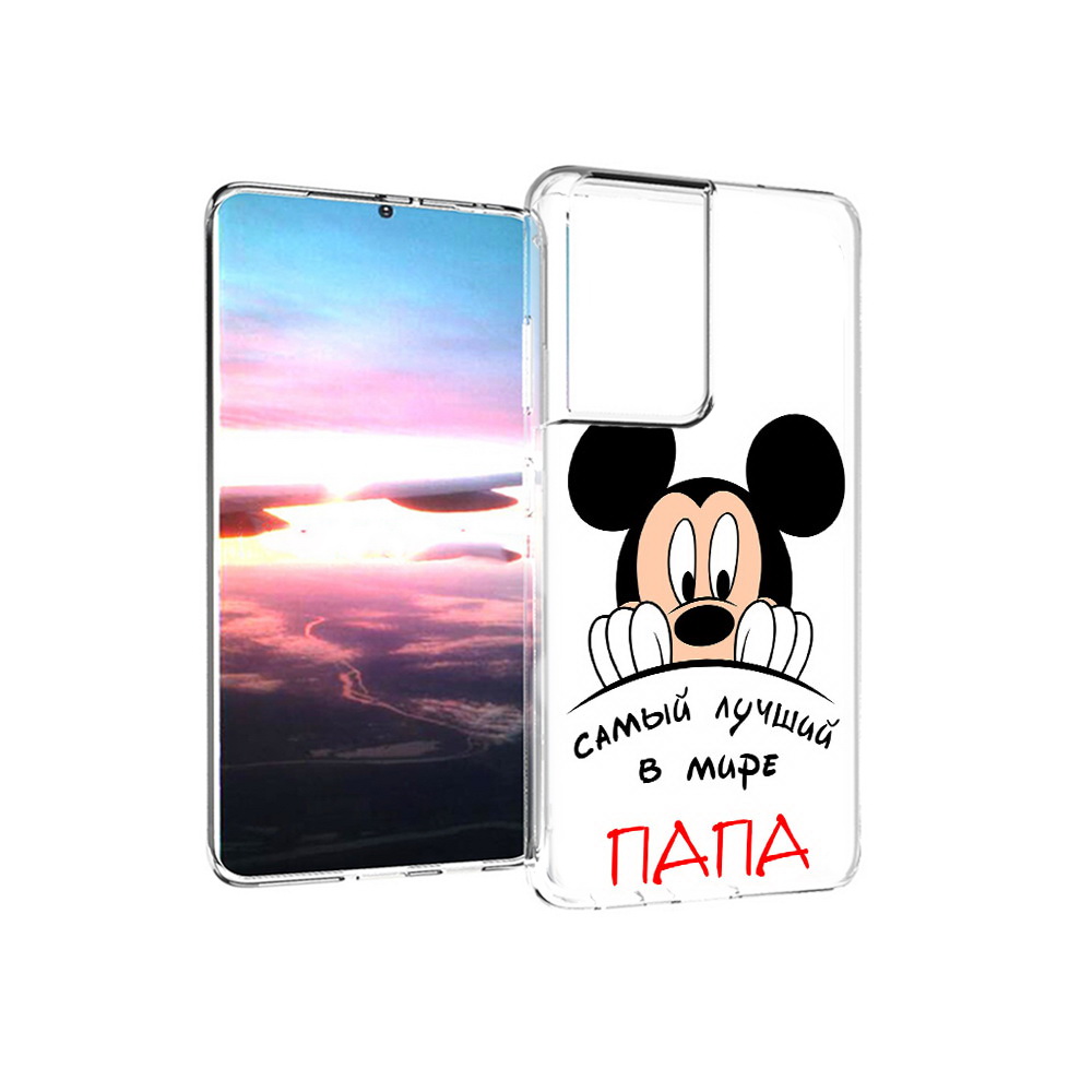 Чехол MyPads Tocco для Samsung Galaxy S21 Ultra Самай лучший папа Микки Маус, Прозрачный, Tocco
Чехол MyPads Tocco для Samsung Galaxy S21 Ultra Самай лучший папа Микки Маус, Прозрачный, Tocco