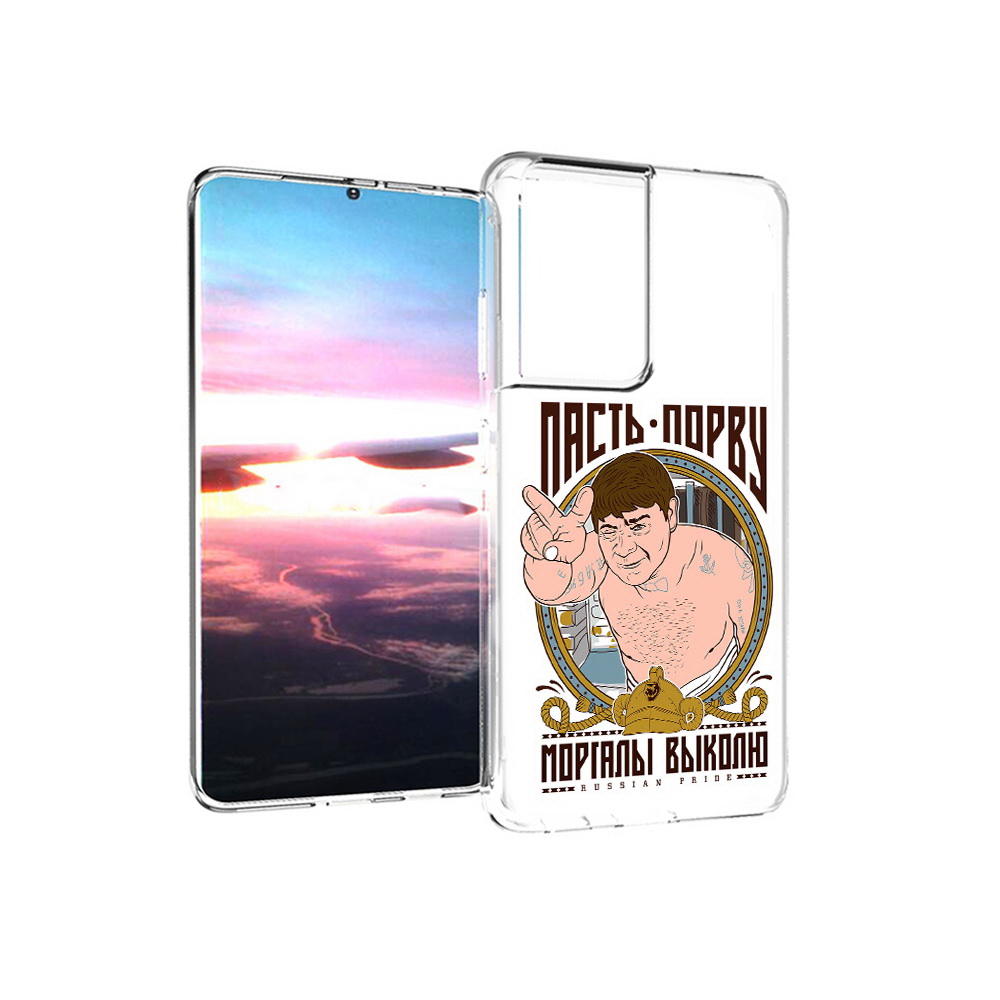 Чехол MyPads Tocco для Samsung Galaxy S21 Ultra Пасть порву (PT157307.497.131), Прозрачный, Tocco
Чехол MyPads Tocco для Samsung Galaxy S21 Ultra Пасть порву (PT157307.497.131), Прозрачный, Tocco