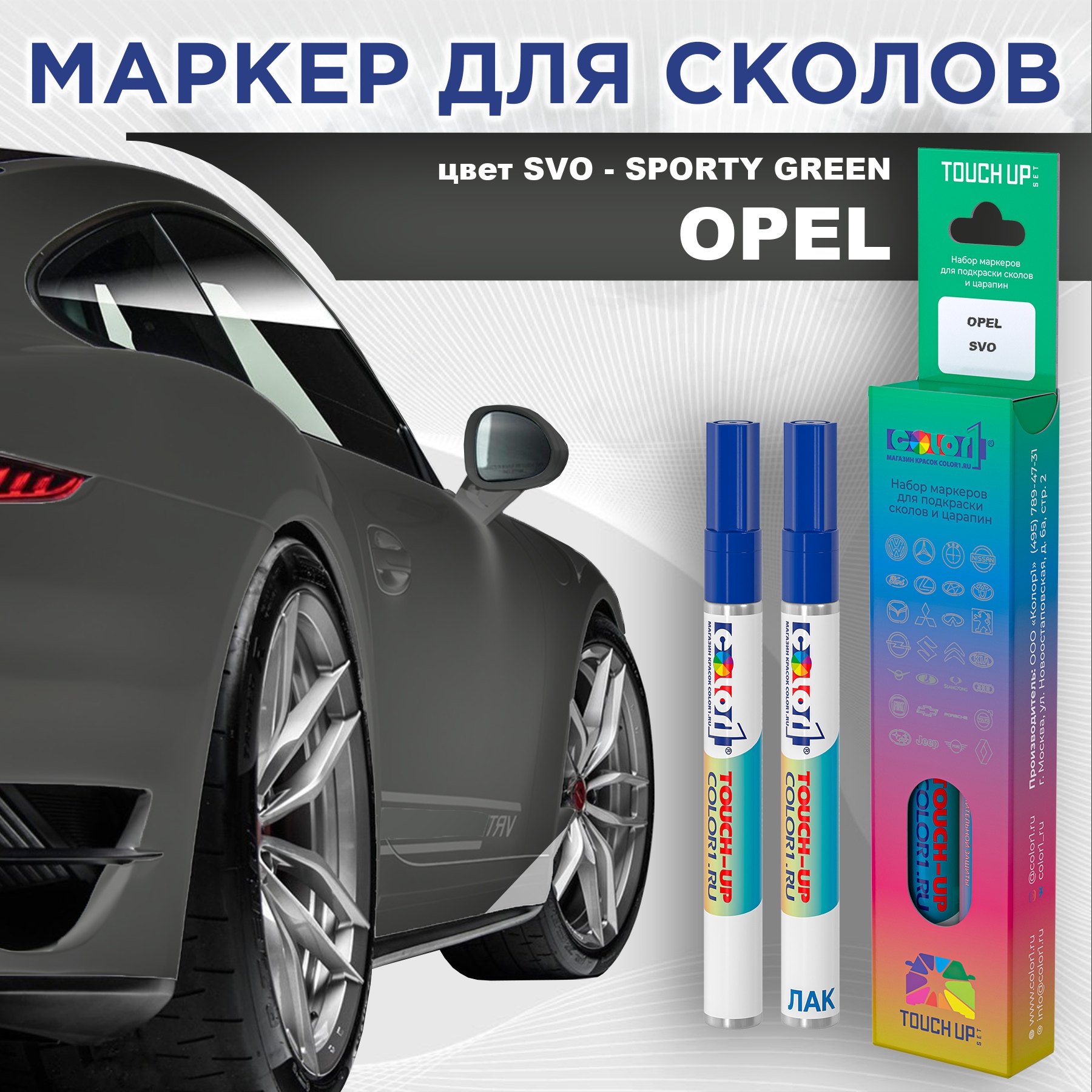 Маркер с краской COLOR1 для OPEL, цвет SVO - SPORTY GREEN, Прозрачный, OPELSVOSPORTYMRK-1
Маркер с краской COLOR1 для OPEL, цвет SVO - SPORTY GREEN, Прозрачный, OPELSVOSPORTYMRK-1