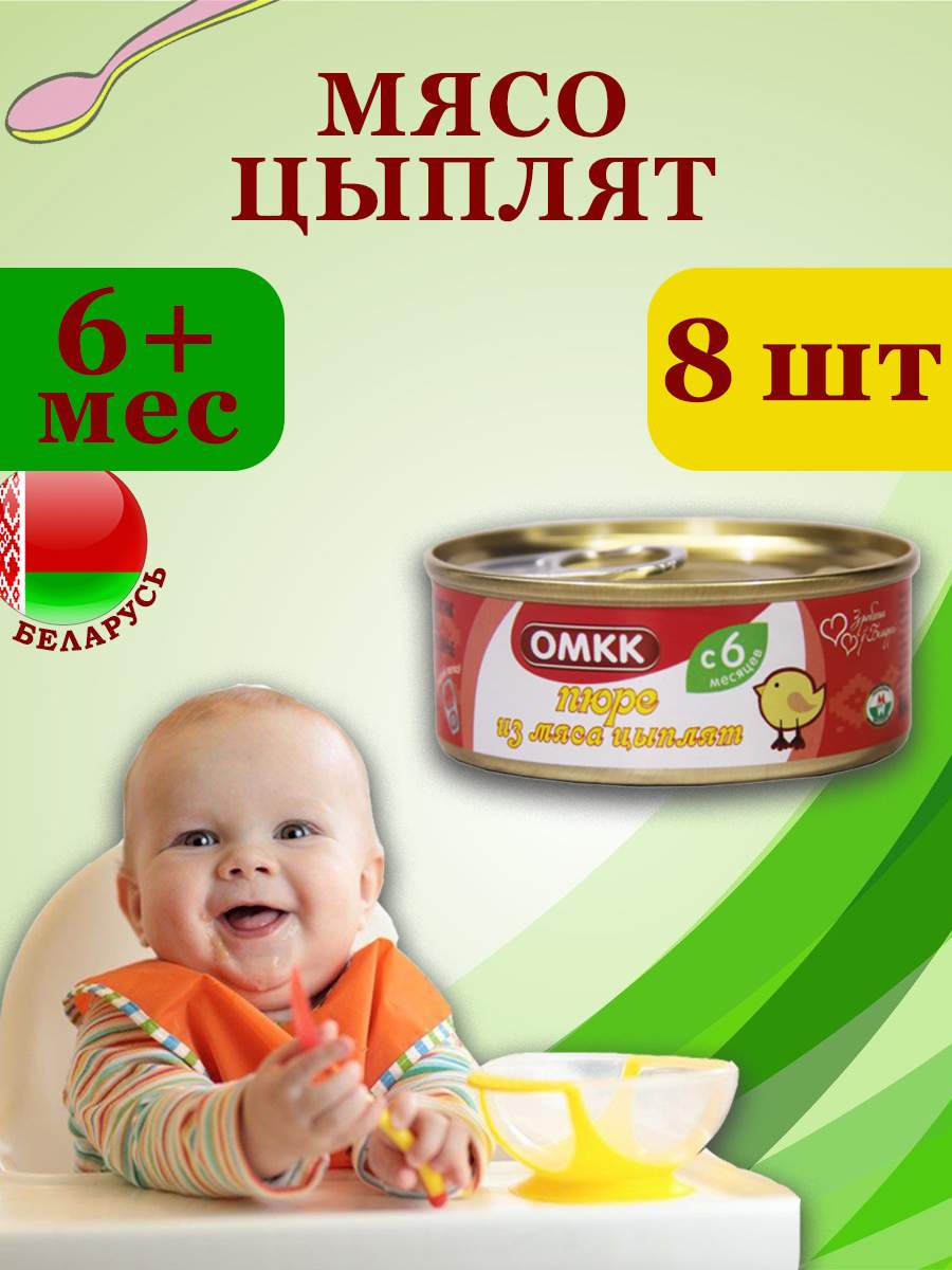 Пюре мясное для детского питания ОМКК Пюре из мяса цыплят 100гр х 8 шт, Из мяса цыплят
Пюре мясное для детского питания ОМКК Пюре из мяса цыплят 100гр х 8 шт, Из мяса цыплят
