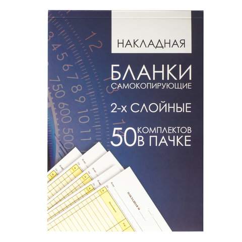 Бланк 2-х слойный самокопирующийся с подложкой "Накладная", А5 151х208мм, 50 шт. (3 упак.)
Бланк 2-х слойный самокопирующийся с подложкой "Накладная", А5 151х208мм, 50 шт. (3 упак.)