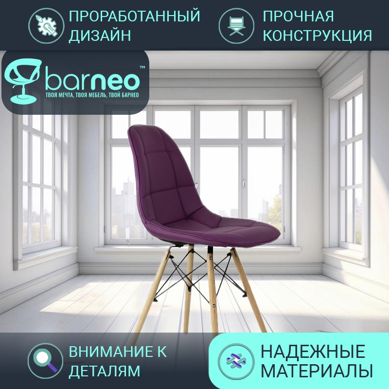 Стулья для кухни BarneoPro N-43 Pulsante 95629 Экокожа фиолетовый, комплект 1 шт, N-43 Pulsante
Стулья для кухни BarneoPro N-43 Pulsante 95629 Экокожа фиолетовый, комплект 1 шт, N-43 Pulsante