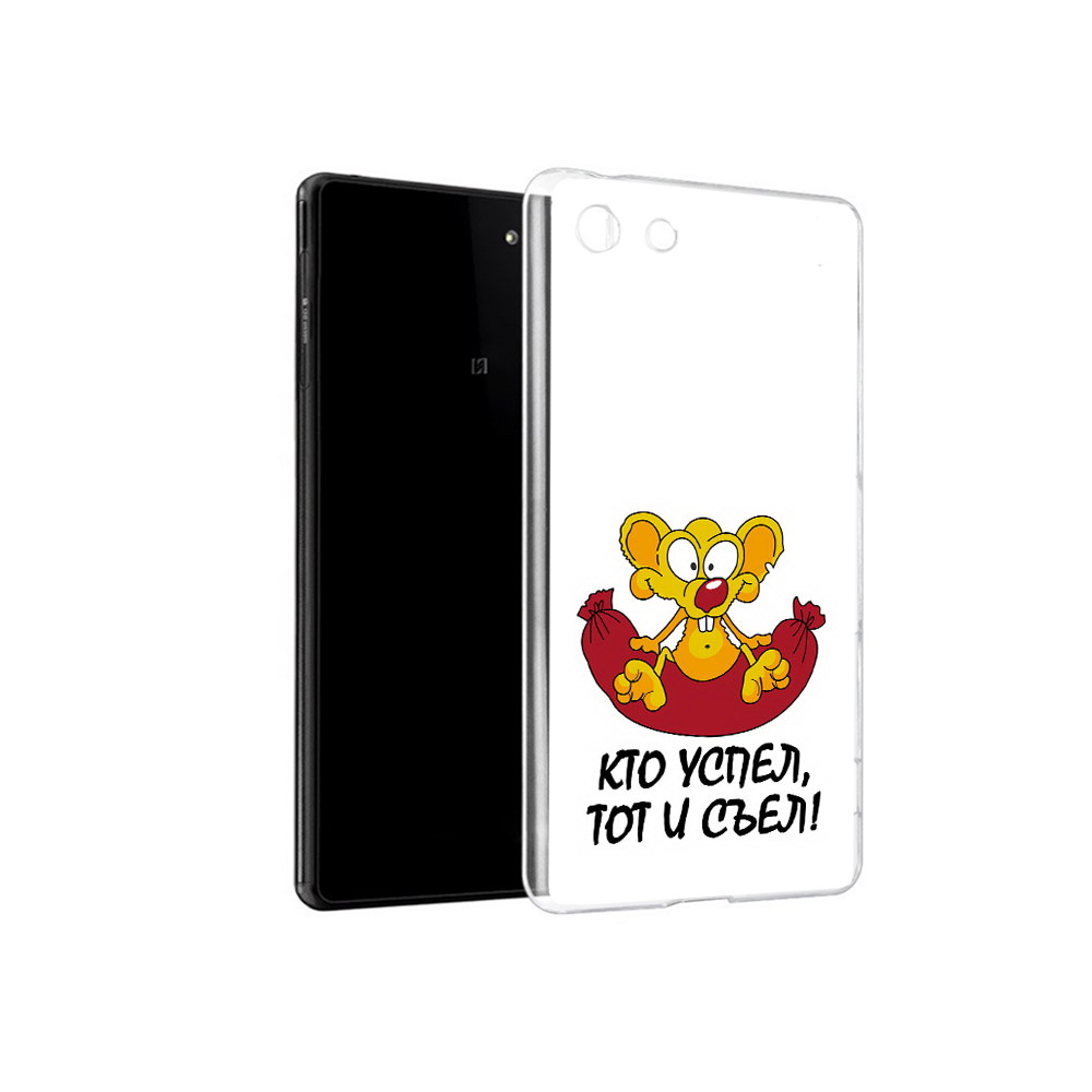 Чехол MyPads Tocco для Sony Xperia M5 кто успел тот и съел (PT16167.241.429), Прозрачный, Tocco
Чехол MyPads Tocco для Sony Xperia M5 кто успел тот и съел (PT16167.241.429), Прозрачный, Tocco