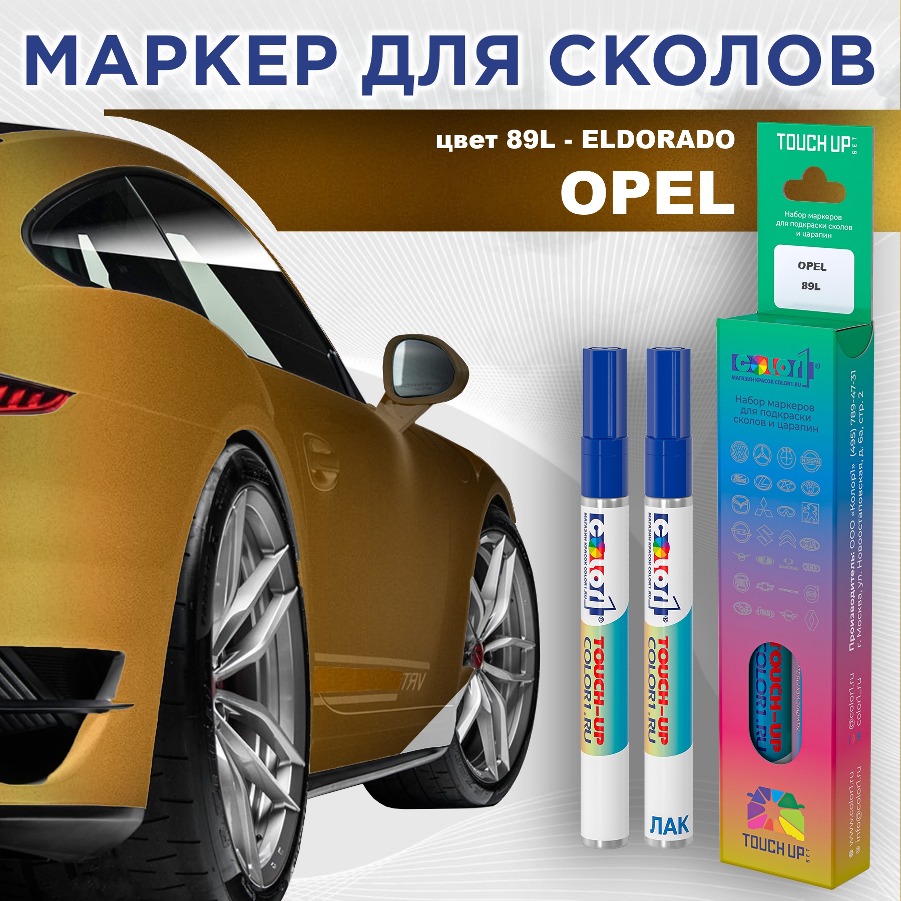 Маркер с краской COLOR1 для OPEL, цвет 89L - ELDORADO, Прозрачный, OPEL89LELDORADOMRK-1
Маркер с краской COLOR1 для OPEL, цвет 89L - ELDORADO, Прозрачный, OPEL89LELDORADOMRK-1