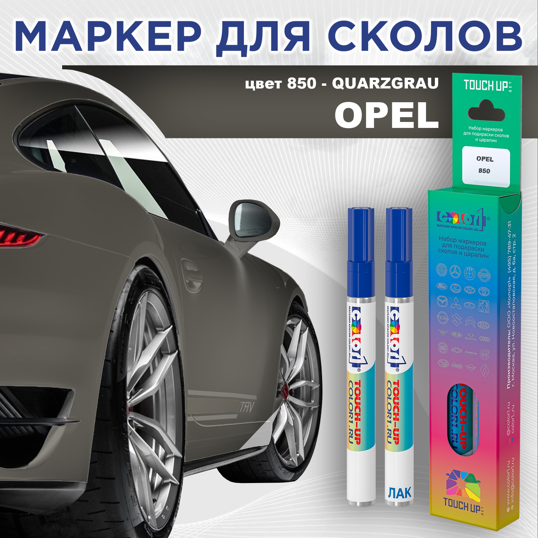 Маркер с краской COLOR1 для OPEL, цвет 850 - QUARZGRAU, Прозрачный, OPEL850QUARZGRAUMRK-1
Маркер с краской COLOR1 для OPEL, цвет 850 - QUARZGRAU, Прозрачный, OPEL850QUARZGRAUMRK-1