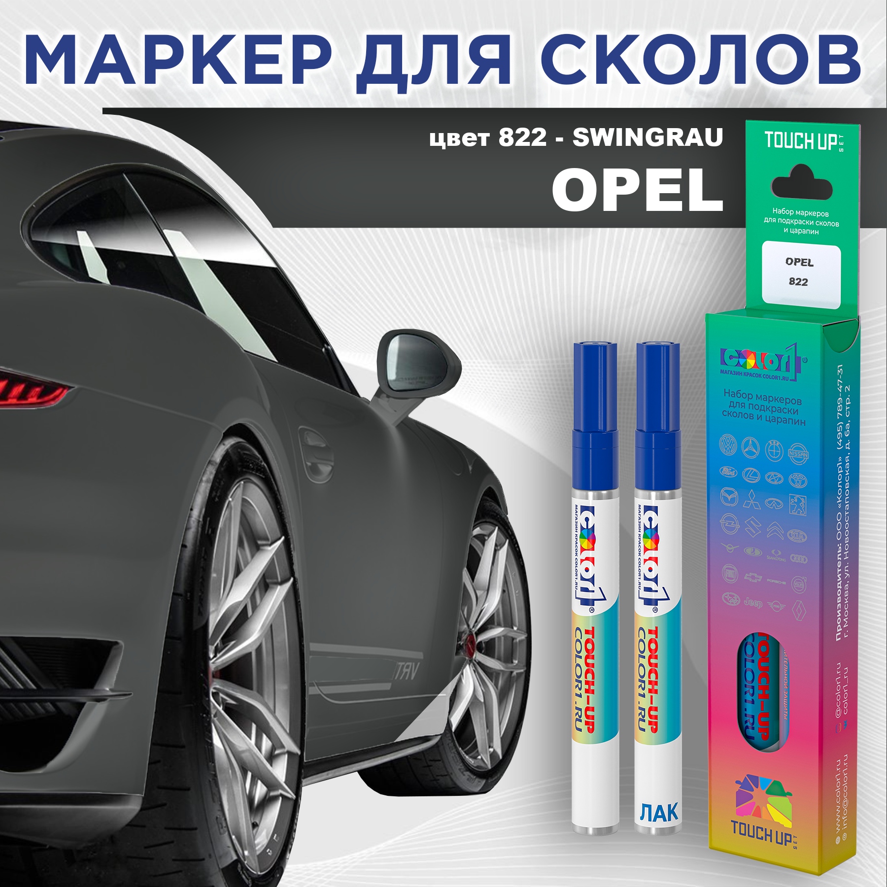 Маркер с краской COLOR1 для OPEL, цвет 822 - SWINGRAU, Прозрачный, OPEL822SWINGRAUMRK-1
Маркер с краской COLOR1 для OPEL, цвет 822 - SWINGRAU, Прозрачный, OPEL822SWINGRAUMRK-1