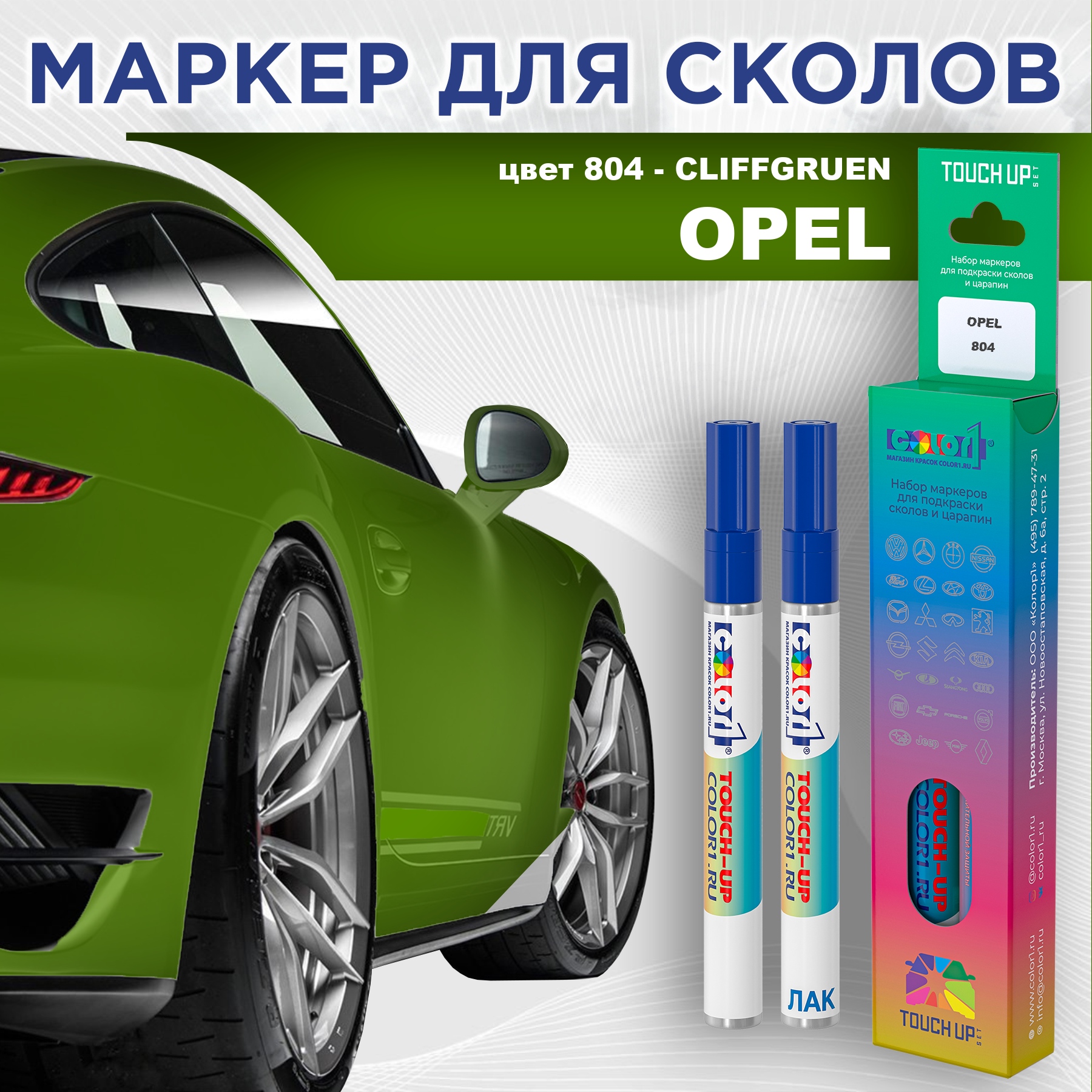 Маркер с краской COLOR1 для OPEL, цвет 804 - CLIFFGRUEN, Прозрачный, OPEL804CLIFFGRUENMRK-1
Маркер с краской COLOR1 для OPEL, цвет 804 - CLIFFGRUEN, Прозрачный, OPEL804CLIFFGRUENMRK-1