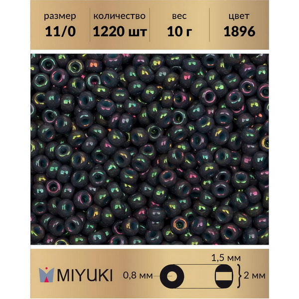 Бисер MIYUKI Япония размер 11/0 цвет Золотое сияние темный аметист (1896) 10 г, Miyuki-11
Бисер MIYUKI Япония размер 11/0 цвет Золотое сияние темный аметист (1896) 10 г, Miyuki-11