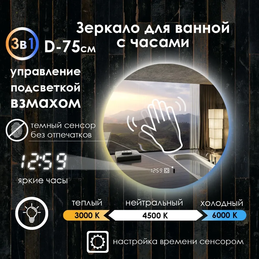 Зеркало для ванной Maskota Villanelle с управлением взмахом,часами и подсветкой 3в1, D75, Белый;голубой;желтый, Vil-st/clock/vzmah
Зеркало для ванной Maskota Villanelle с управлением взмахом,часами и подсветкой 3в1, D75, Белый;голубой;желтый, Vil-st/clock/vzmah