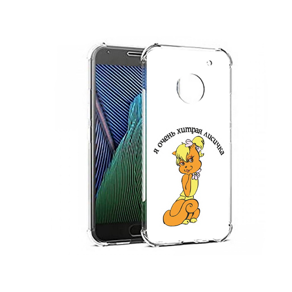 Чехол MyPads Tocco для Motorola Moto G5 хитрая лиса (PT67504.367.665), Прозрачный, Tocco
Чехол MyPads Tocco для Motorola Moto G5 хитрая лиса (PT67504.367.665), Прозрачный, Tocco