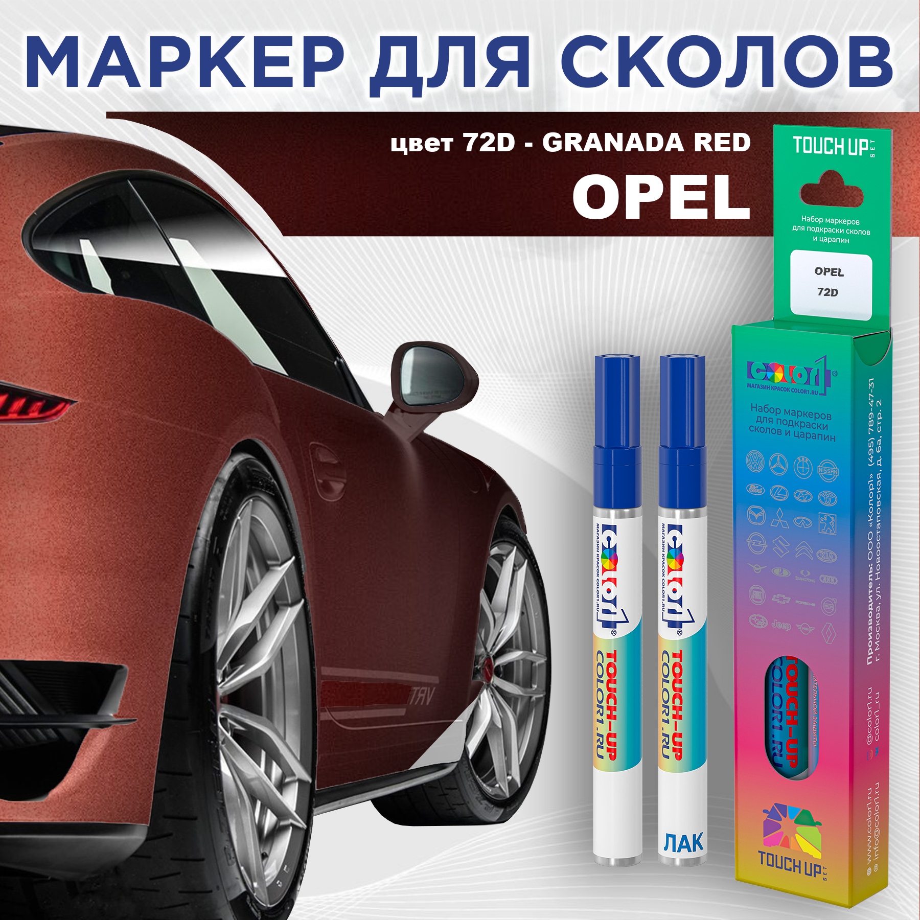 Маркер с краской COLOR1 для OPEL, цвет 72D - GRANADA RED, Прозрачный, OPEL72DGRANADAMRK-1
Маркер с краской COLOR1 для OPEL, цвет 72D - GRANADA RED, Прозрачный, OPEL72DGRANADAMRK-1