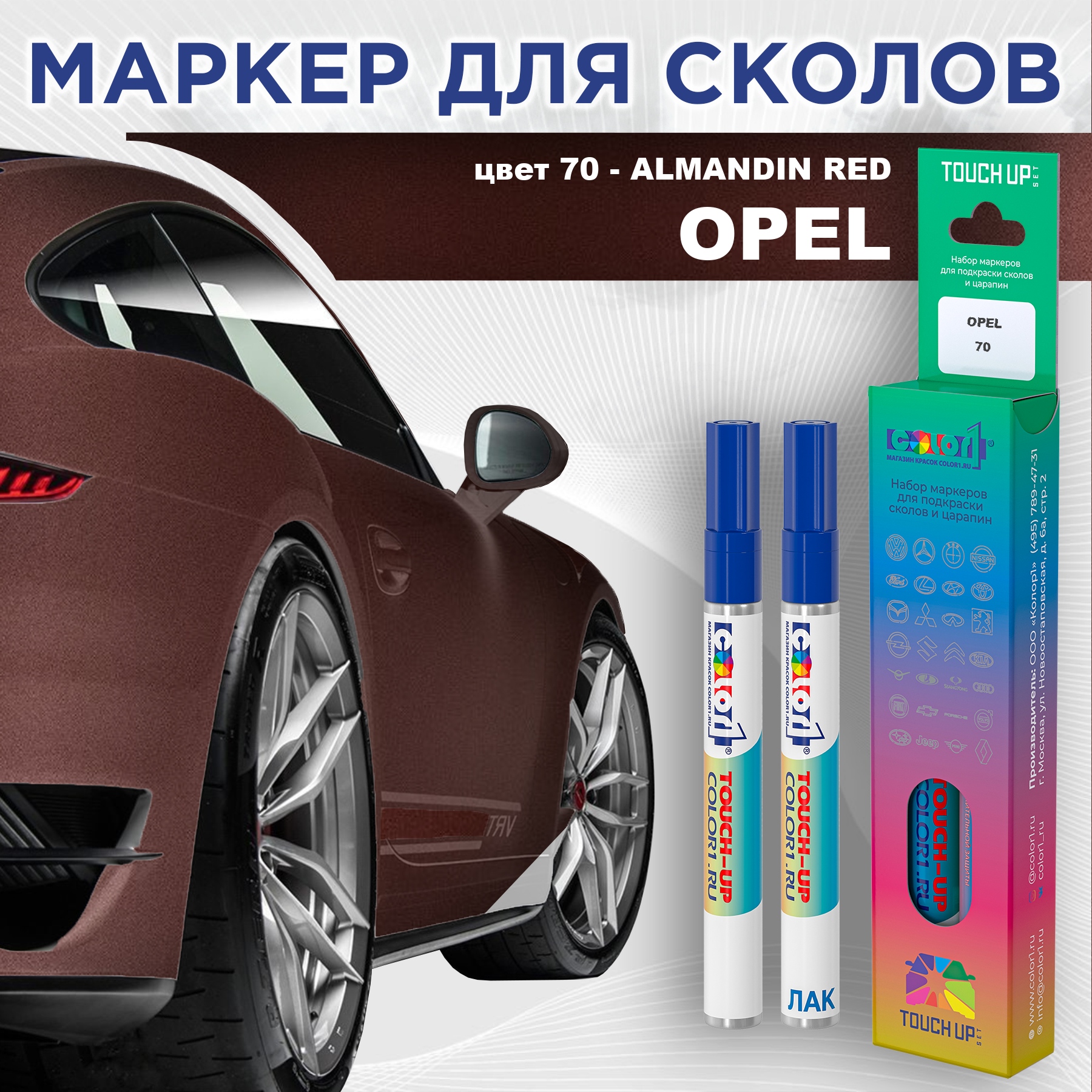 Маркер с краской COLOR1 для OPEL, цвет 70 - ALMANDIN RED, Прозрачный, OPEL70ALMANDINMRK-1
Маркер с краской COLOR1 для OPEL, цвет 70 - ALMANDIN RED, Прозрачный, OPEL70ALMANDINMRK-1