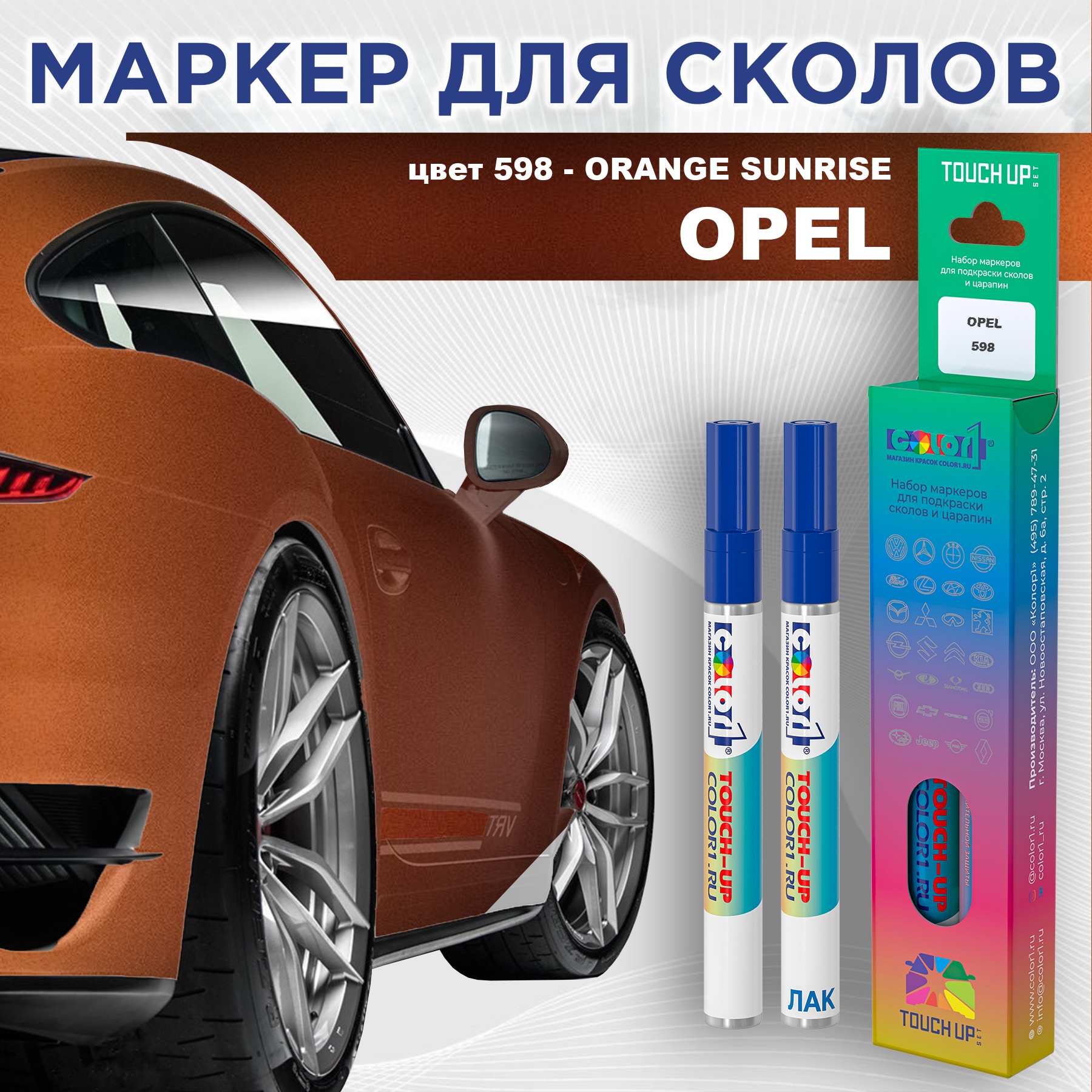 Маркер с краской COLOR1 для OPEL, цвет 598 - ORANGE SUNRISE, Прозрачный, OPEL598ORANGEMRK-1
Маркер с краской COLOR1 для OPEL, цвет 598 - ORANGE SUNRISE, Прозрачный, OPEL598ORANGEMRK-1