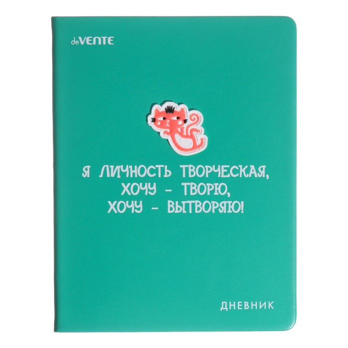 deVENTE Дневник универсальный для 1-11 класса Kitties, твёрдая обложка, искусственная кожа, Зеленый
deVENTE Дневник универсальный для 1-11 класса Kitties, твёрдая обложка, искусственная кожа, Зеленый