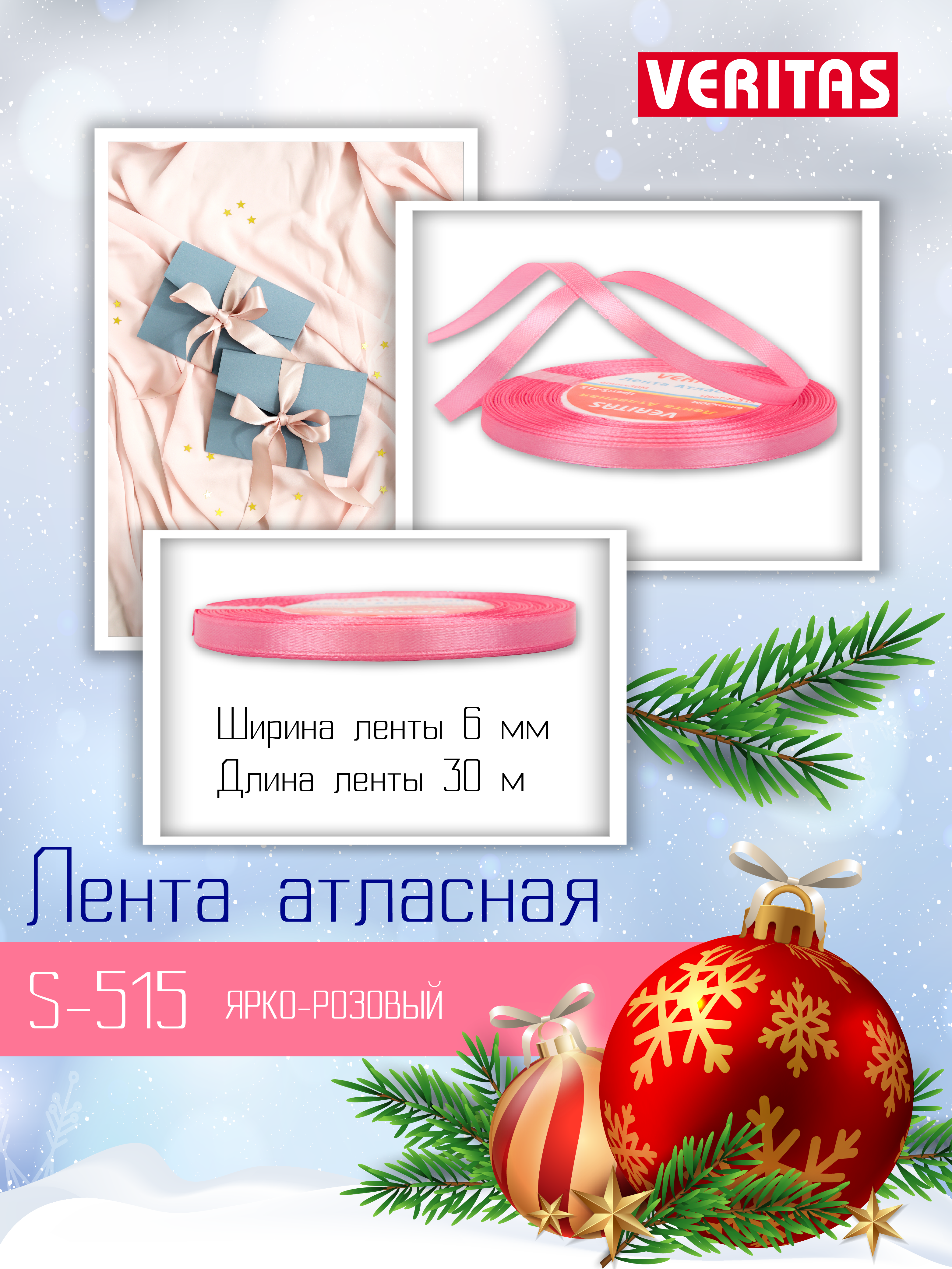 Лента декоративная Veritas атласная цвет ярко-розовый упаковочная для рукоделия 6мм 30м
Лента декоративная Veritas атласная цвет ярко-розовый упаковочная для рукоделия 6мм 30м