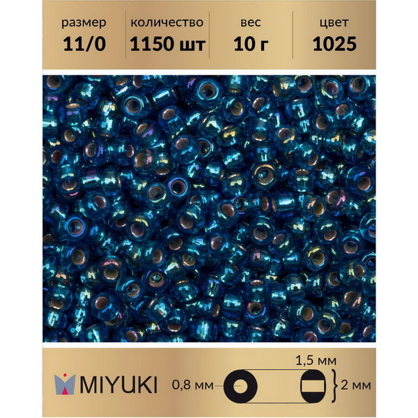 Бисер MIYUKI Япония размер 11/0 цвет Внутреннее серебрение радужный капри (1025) 10 г, Miyuki-11
Бисер MIYUKI Япония размер 11/0 цвет Внутреннее серебрение радужный капри (1025) 10 г, Miyuki-11