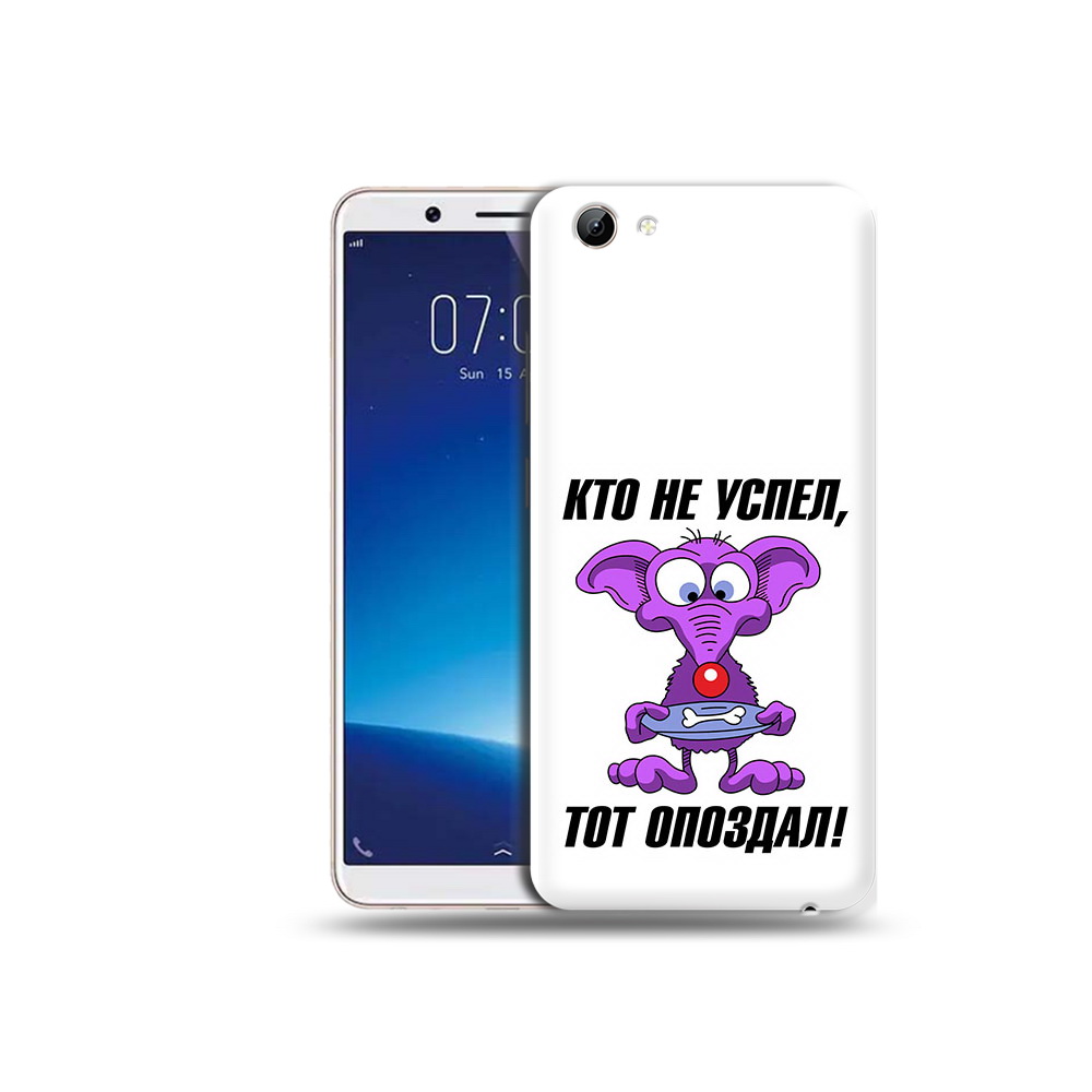 Чехол MyPads Tocco для Vivo Y71 кто не успел тот опоздал (PT111858.440.428), Прозрачный, Tocco
Чехол MyPads Tocco для Vivo Y71 кто не успел тот опоздал (PT111858.440.428), Прозрачный, Tocco