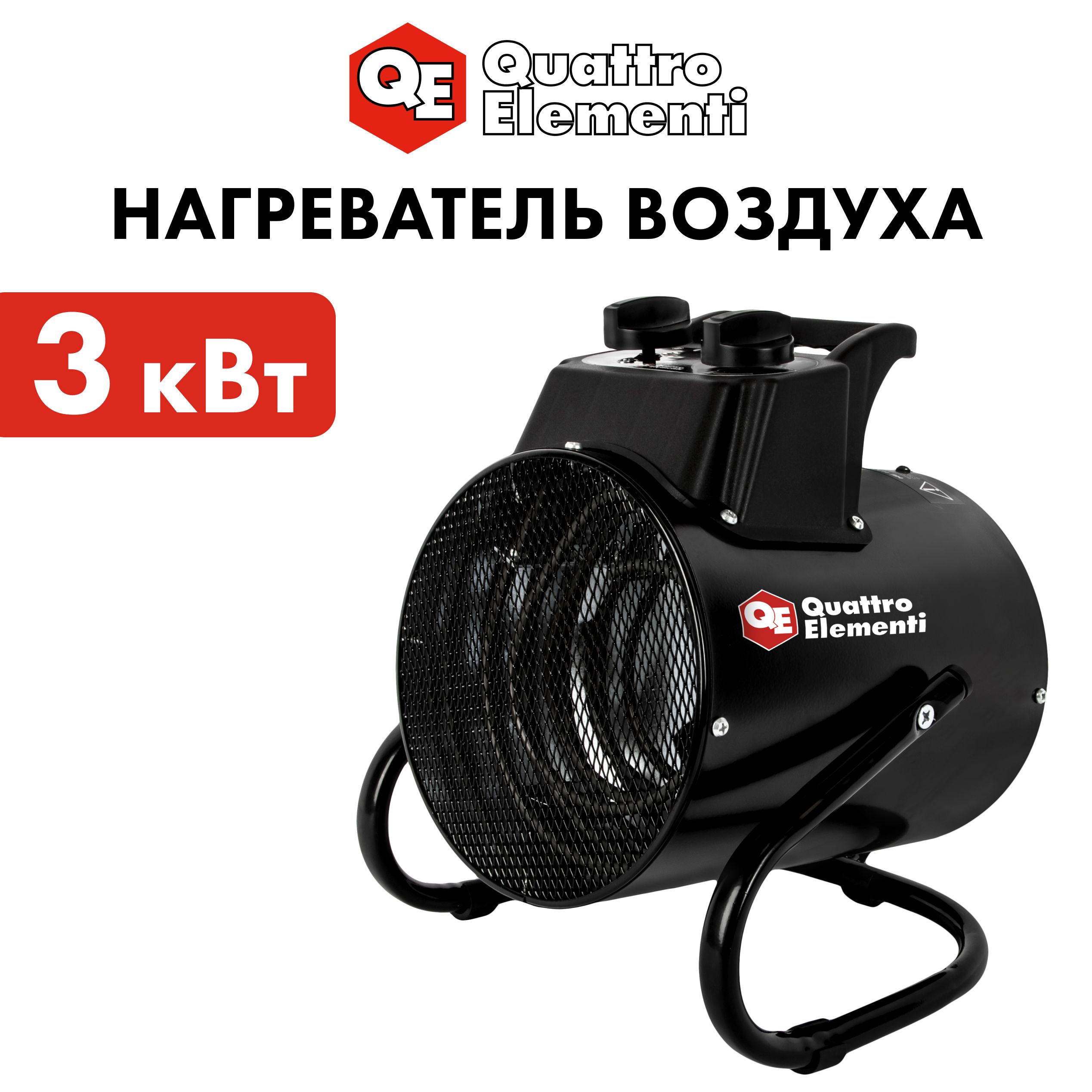 Тепловая пушка электрическая 3 кВт QUATTRO ELEMENTI QE-3000 ETS с ТЭН 3кВт 220 В 2 режима, Черный, QE-3000 ETS
Тепловая пушка электрическая 3 кВт QUATTRO ELEMENTI QE-3000 ETS с ТЭН 3кВт 220 В 2 режима, Черный, QE-3000 ETS