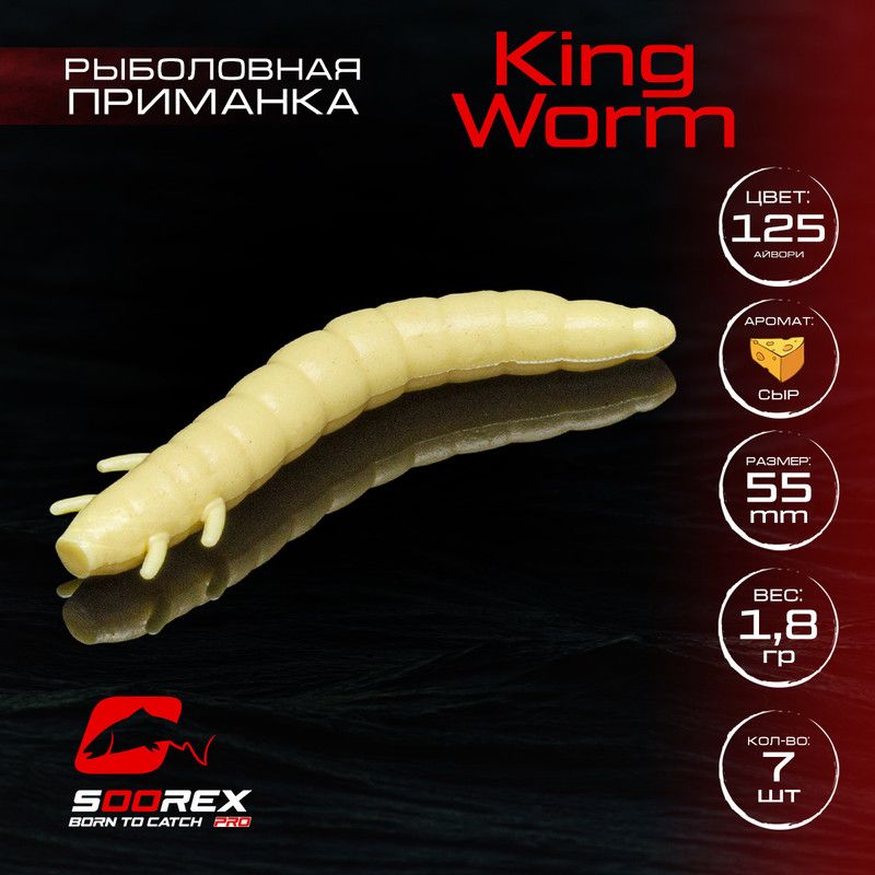 Силиконовые приманки Soorex Pro KING WORM 55 mm, Сыр, ц.125(айвори) 7 шт, Белый;бежевый, KING WORM
Силиконовые приманки Soorex Pro KING WORM 55 mm, Сыр, ц.125(айвори) 7 шт, Белый;бежевый, KING WORM