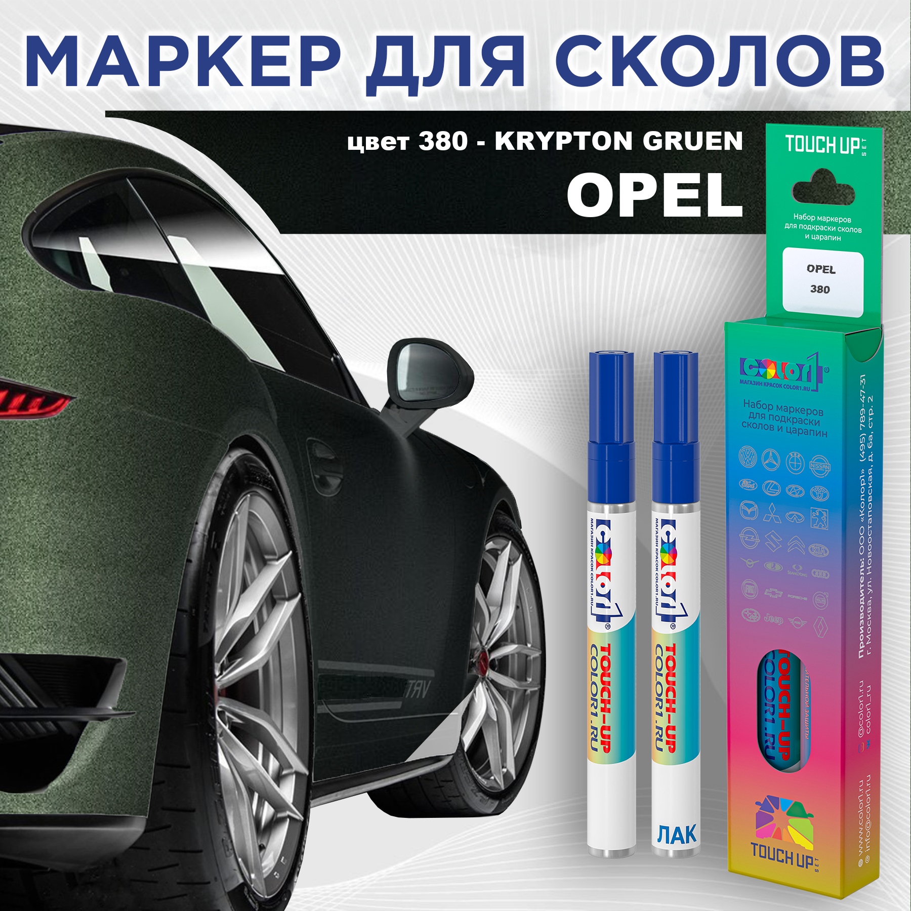 Маркер с краской COLOR1 для OPEL, цвет 380 - KRYPTON GRUEN, Прозрачный, OPEL380KRYPTONMRK-1
Маркер с краской COLOR1 для OPEL, цвет 380 - KRYPTON GRUEN, Прозрачный, OPEL380KRYPTONMRK-1