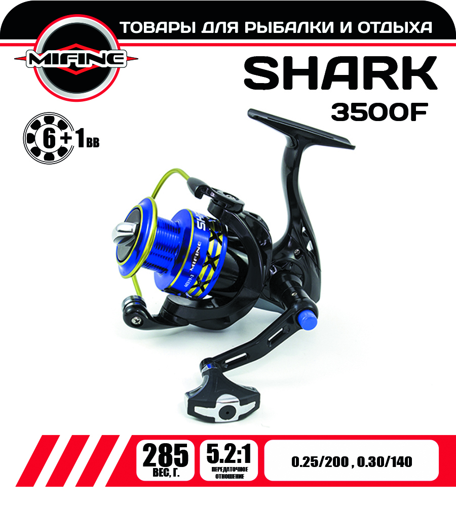 Катушка рыболовная MIFINE SHARK 3500F, 6+1 подшипник , для спиннинговой ловли, Черный, SHARK
Катушка рыболовная MIFINE SHARK 3500F, 6+1 подшипник , для спиннинговой ловли, Черный, SHARK