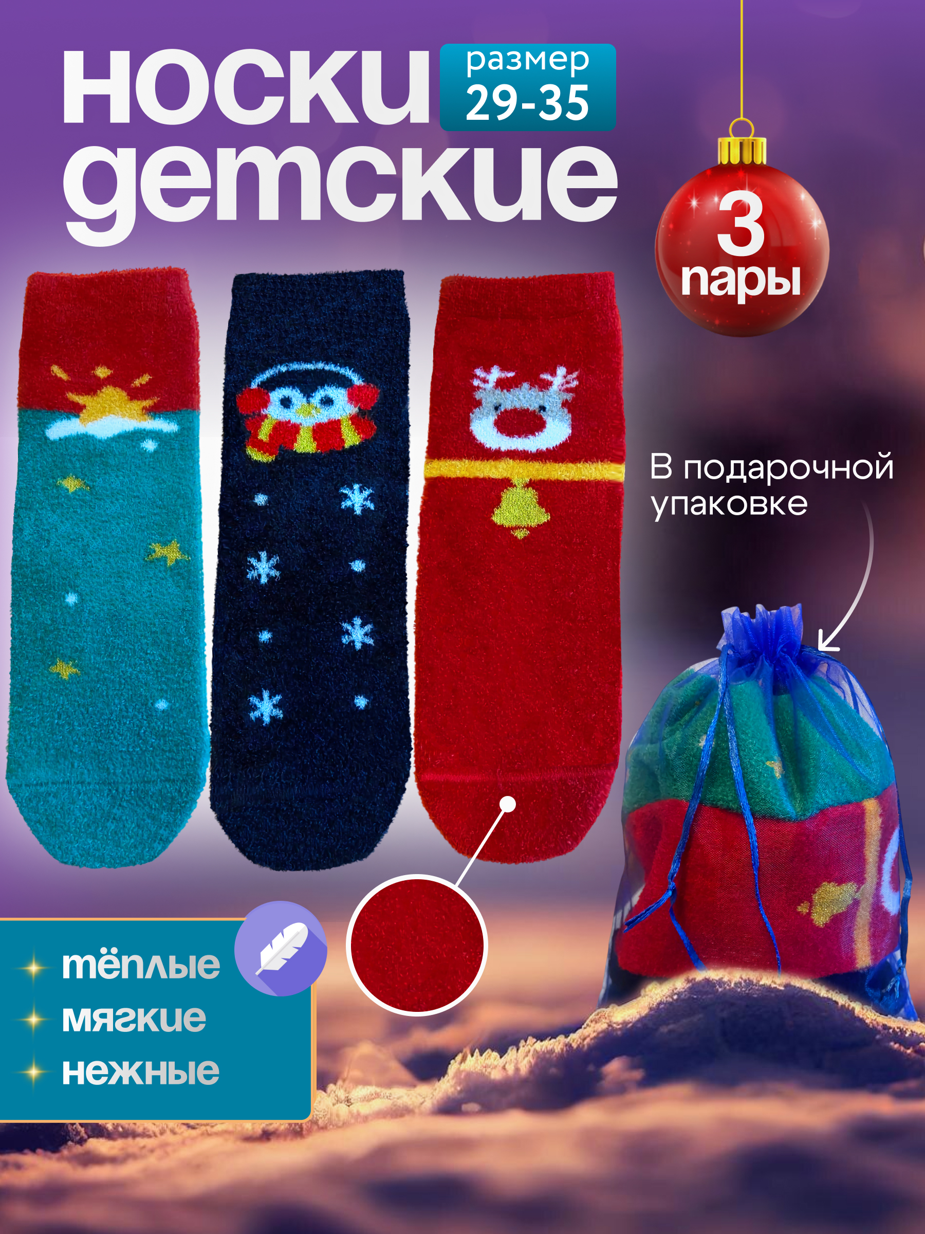 Носки детские НАШИ1 Новогодние красный, зеленый, 34, 3 пары, Красный;зеленый;черный, Новогодние
Носки детские НАШИ1 Новогодние красный, зеленый, 34, 3 пары, Красный;зеленый;черный, Новогодние