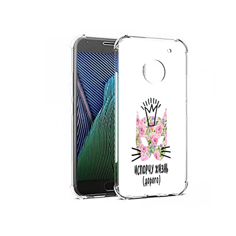 Чехол MyPads Tocco для Motorola Moto G5 испорчу жизнь дорого (PT67504.367.380), Прозрачный, Tocco
Чехол MyPads Tocco для Motorola Moto G5 испорчу жизнь дорого (PT67504.367.380), Прозрачный, Tocco