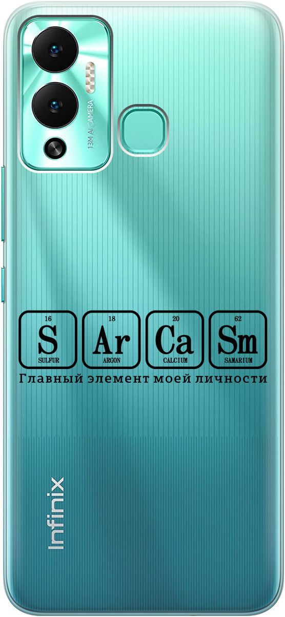 Чехол на Infinix Hot 12 Play NFC "Sarcasm Element" прозрачный, Прозрачный;черный, 14669
Чехол на Infinix Hot 12 Play NFC "Sarcasm Element" прозрачный, Прозрачный;черный, 14669