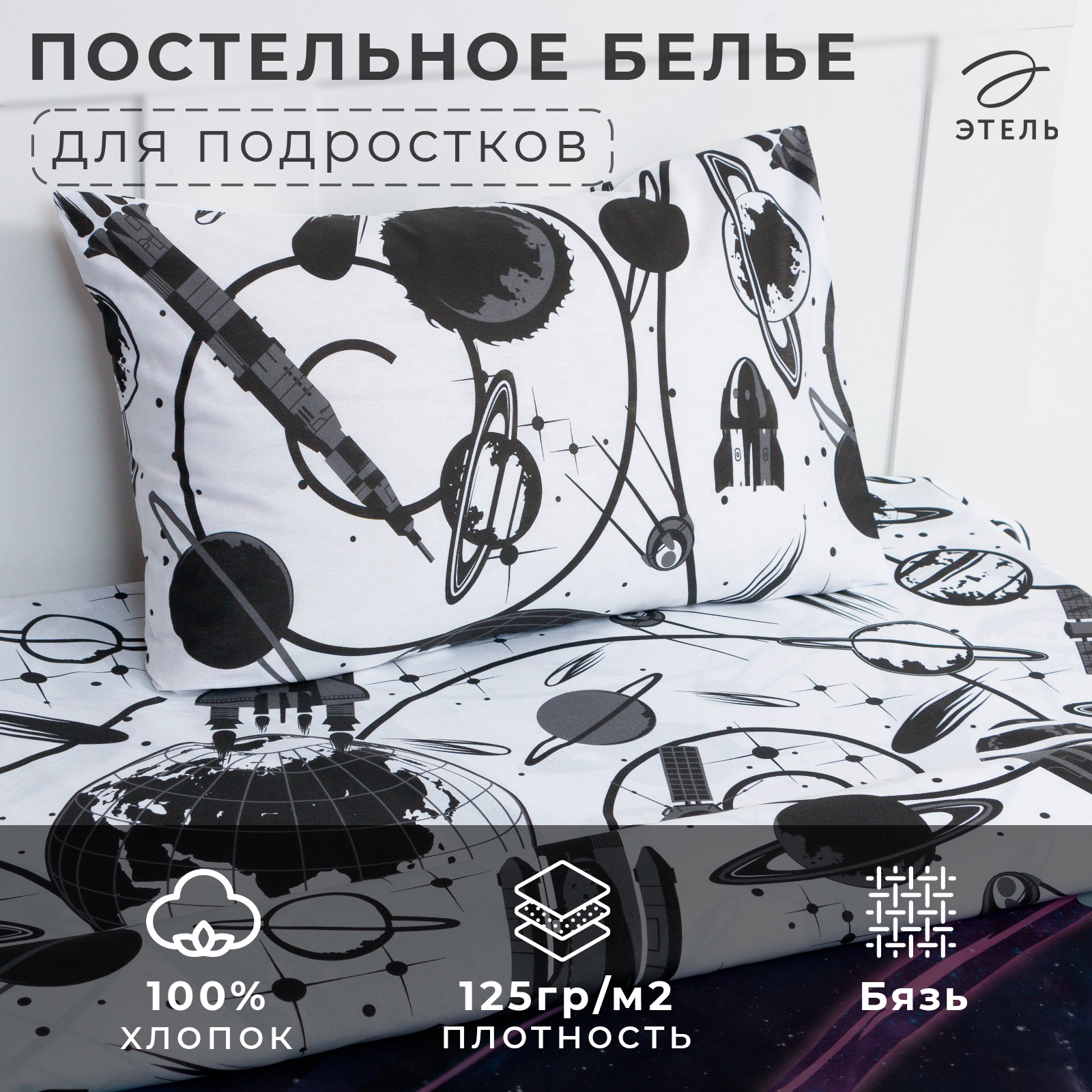 Постельное бельё Этель Space surfer 1.5 спальное наволочка 50х70 - 1 шт. космос бязь, Space surfer
Постельное бельё Этель Space surfer 1.5 спальное наволочка 50х70 - 1 шт. космос бязь, Space surfer