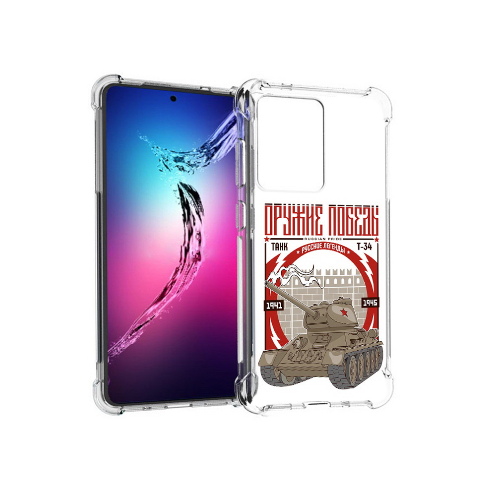 Чехол MyPads Tocco для Samsung Galaxy S20+ Оружие победы (PT141343.495.127), Прозрачный, Tocco
Чехол MyPads Tocco для Samsung Galaxy S20+ Оружие победы (PT141343.495.127), Прозрачный, Tocco