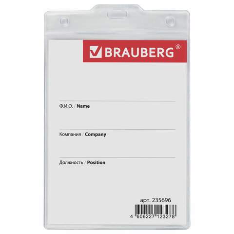 Бейдж вертикальный Brauberg 235696, большой 120х90 мм без держателя 24 штуки, Прозрачный
Бейдж вертикальный Brauberg 235696, большой 120х90 мм без держателя 24 штуки, Прозрачный