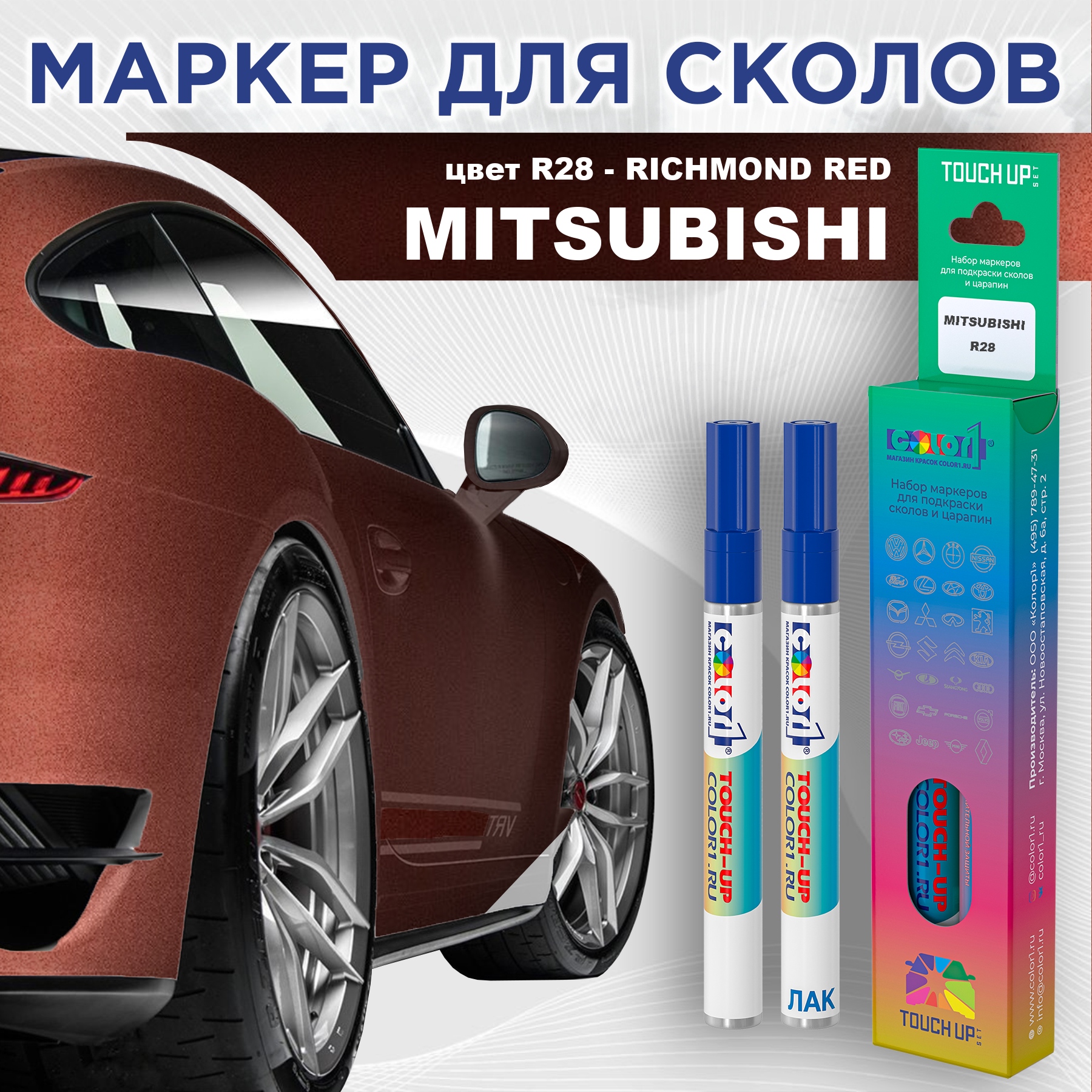 Маркер с краской COLOR1 для MITSUBISHI, цвет R28 - RICHMOND RED, Прозрачный, MITSUBISHIR28RICHMONDMRK-1
Маркер с краской COLOR1 для MITSUBISHI, цвет R28 - RICHMOND RED, Прозрачный, MITSUBISHIR28RICHMONDMRK-1