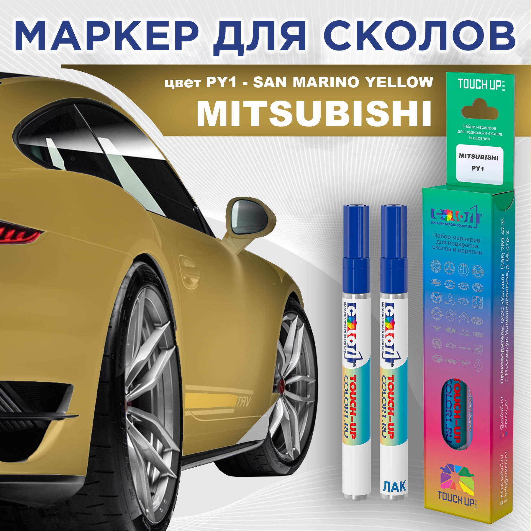 Маркер с краской COLOR1 для MITSUBISHI, цвет PY1 - SAN MARINO YELLOW, Прозрачный, MITSUBISHIPY1SANMRK-1
Маркер с краской COLOR1 для MITSUBISHI, цвет PY1 - SAN MARINO YELLOW, Прозрачный, MITSUBISHIPY1SANMRK-1