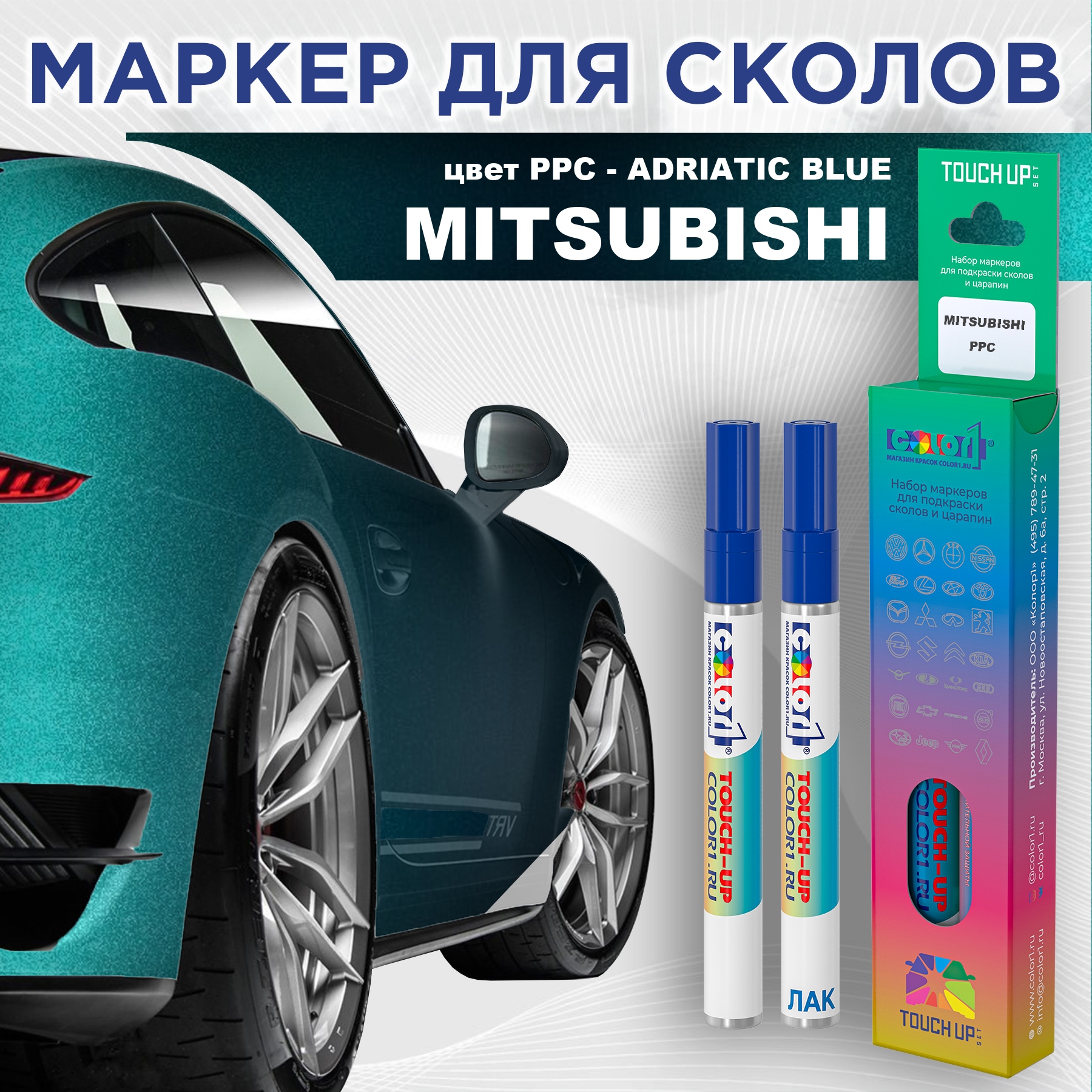 Маркер с краской COLOR1 для MITSUBISHI, цвет PPC - ADRIATIC BLUE, Прозрачный, MITSUBISHIPPCADRIATICMRK-1
Маркер с краской COLOR1 для MITSUBISHI, цвет PPC - ADRIATIC BLUE, Прозрачный, MITSUBISHIPPCADRIATICMRK-1