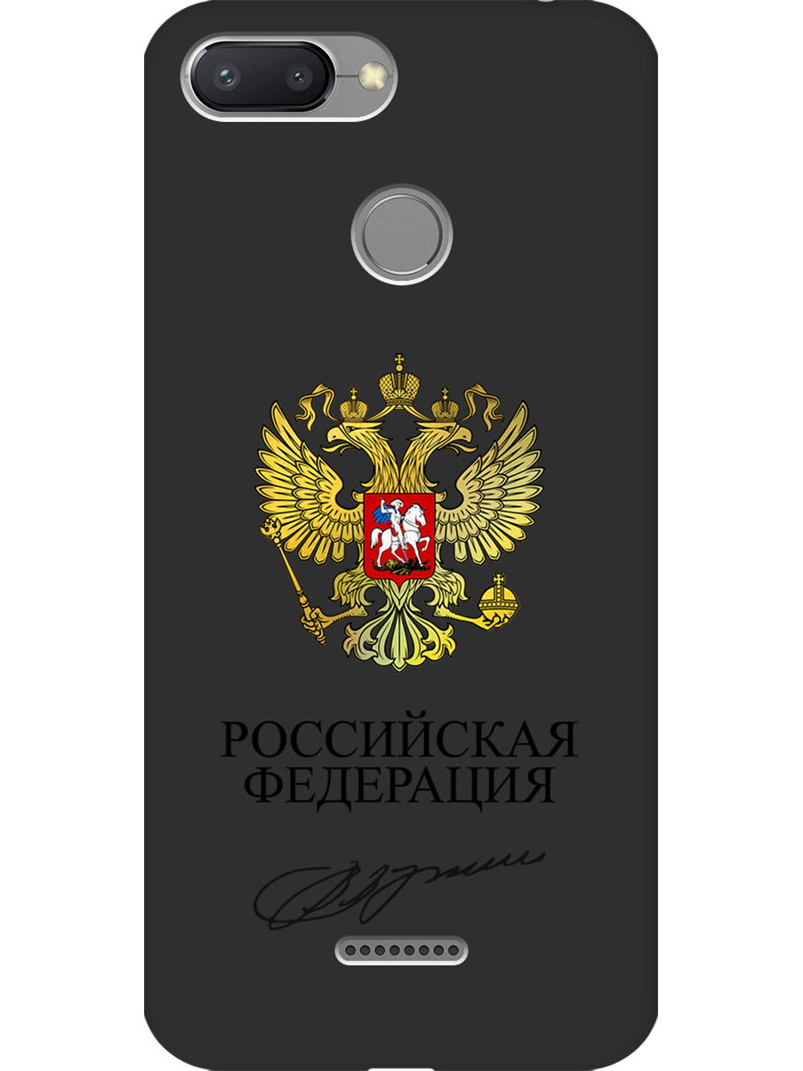 Силиконовый чехол на Xiaomi Redmi 6 с принтом "Россия" матовый черный, Черный;золотистый, 718587081
Силиконовый чехол на Xiaomi Redmi 6 с принтом "Россия" матовый черный, Черный;золотистый, 718587081