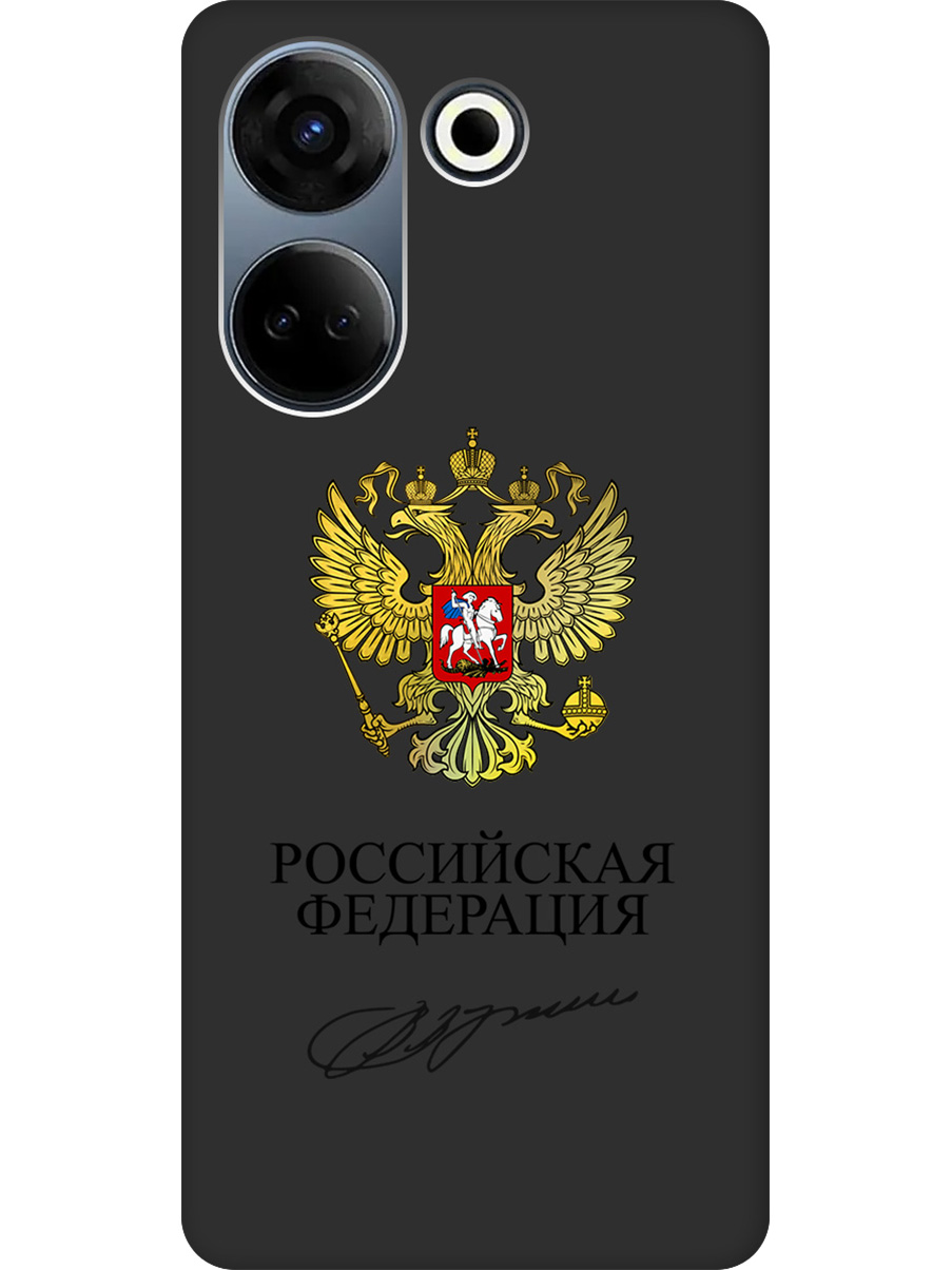 Силиконовый чехол на Tecno Camon 20 / 20 Pro с принтом "Россия" матовый черный, Черный;золотистый, 772566081
Силиконовый чехол на Tecno Camon 20 / 20 Pro с принтом "Россия" матовый черный, Черный;золотистый, 772566081